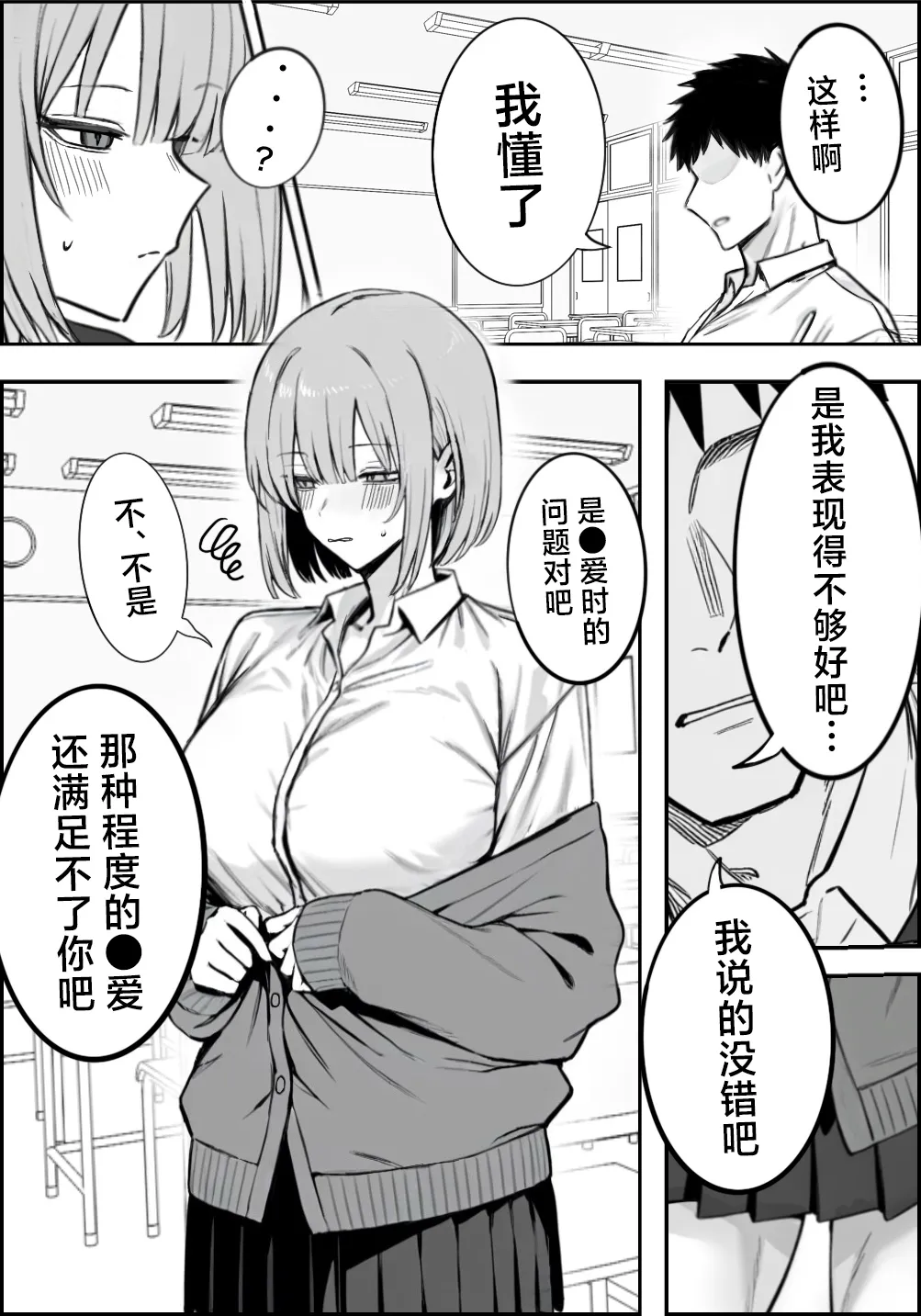 Ichikaittara Sakerareta | ●过一次之后躲着我的她 page 7 full