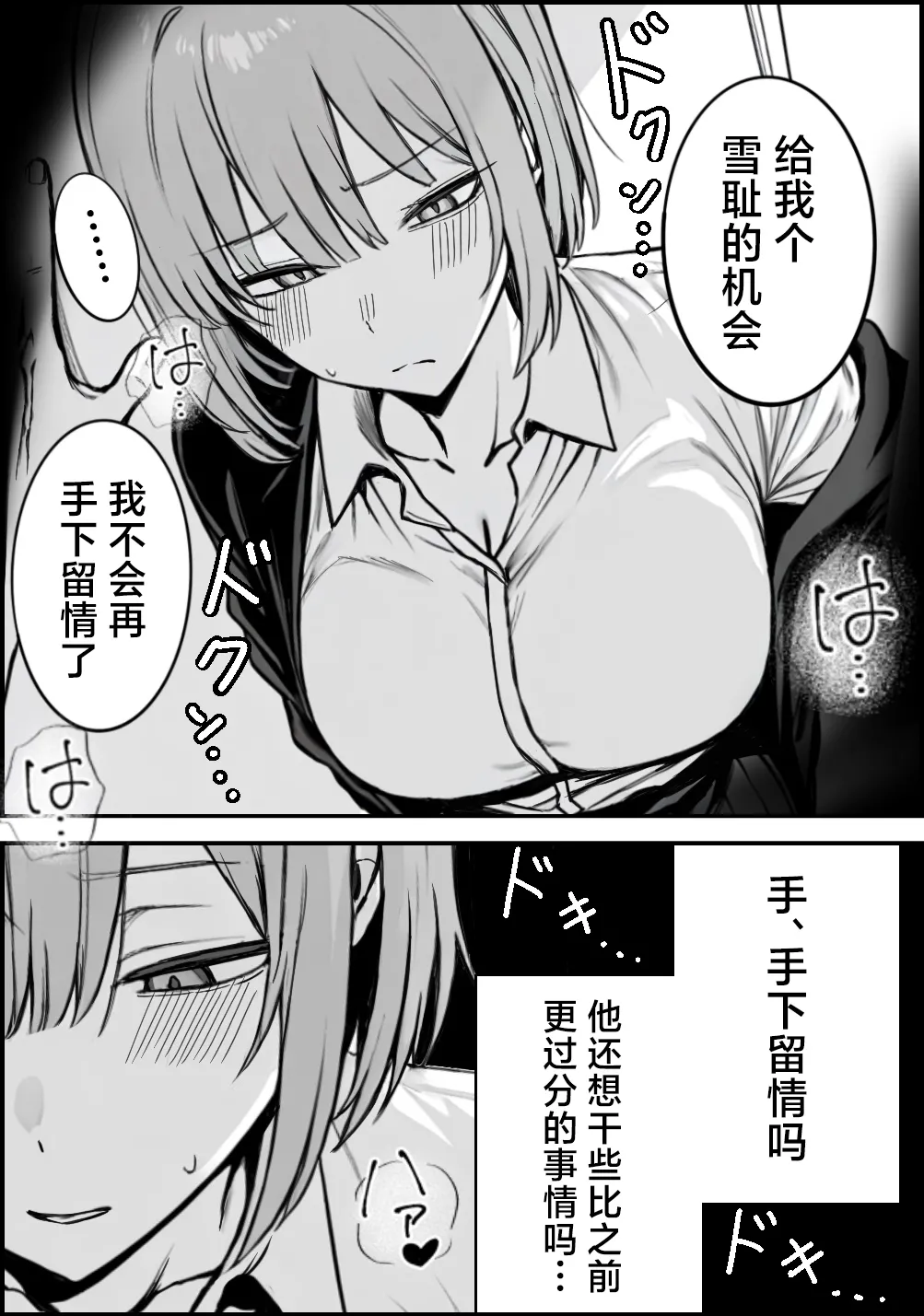 Ichikaittara Sakerareta | ●过一次之后躲着我的她 page 8 full