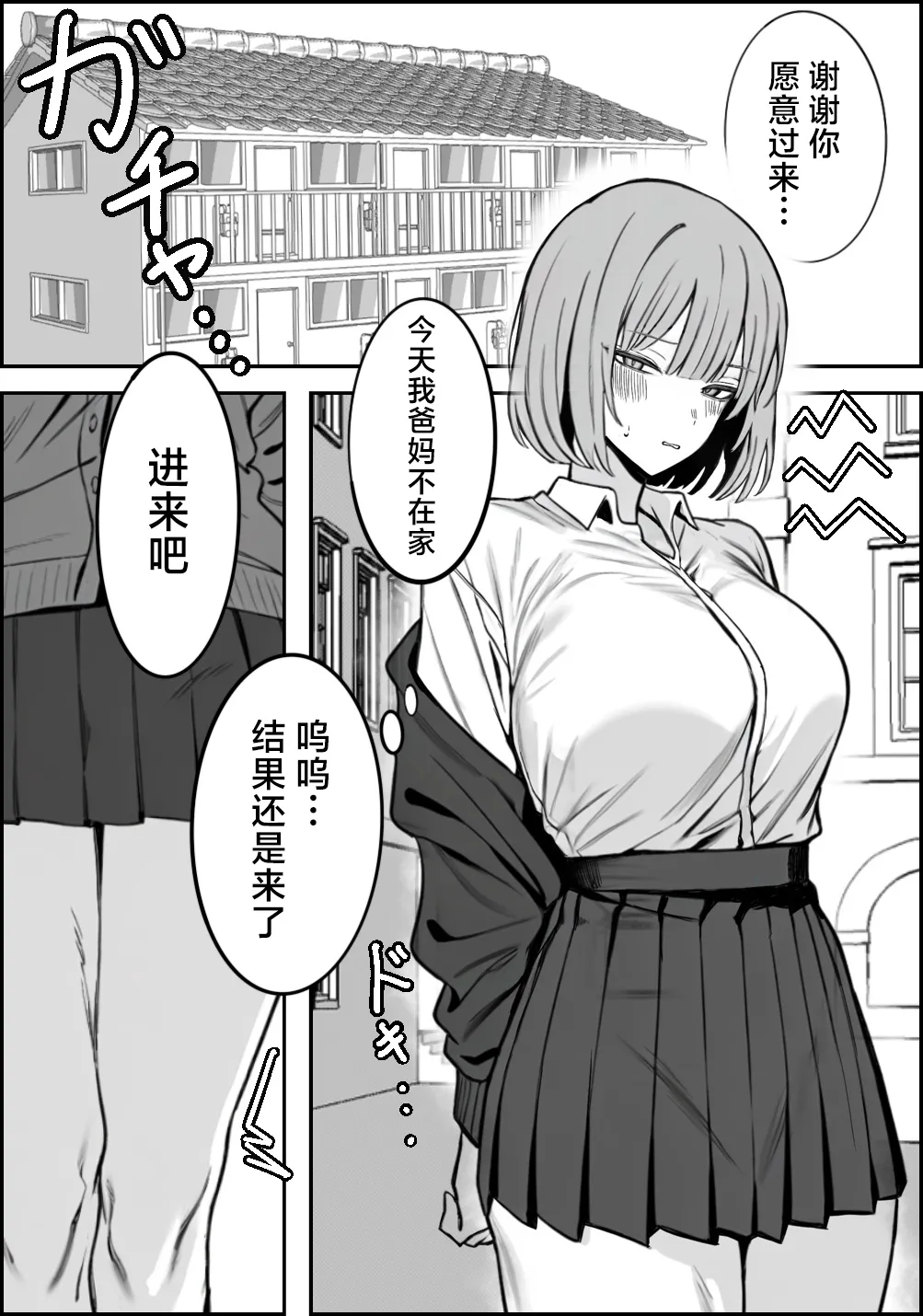 Ichikaittara Sakerareta | ●过一次之后躲着我的她 page 9 full