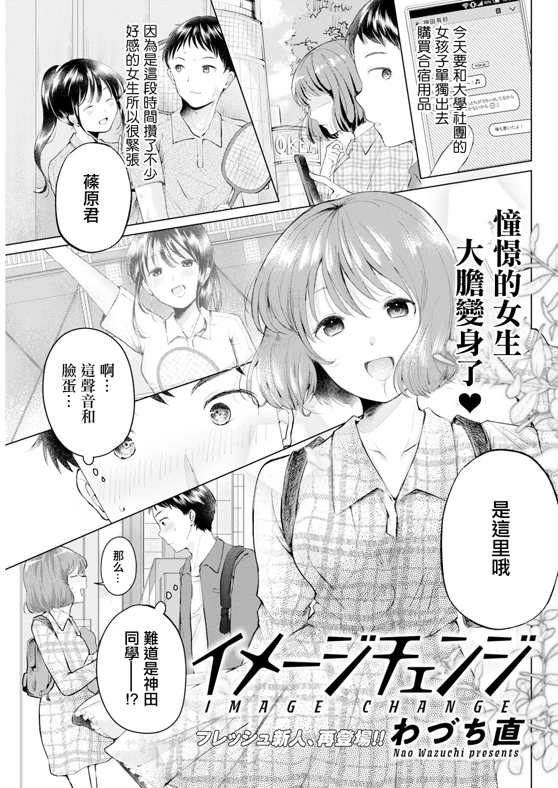 イメージチェンジ page 1 full