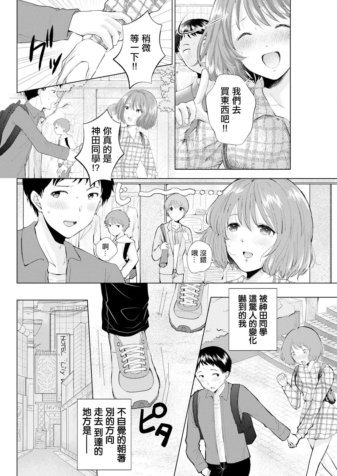 イメージチェンジ page 2 full