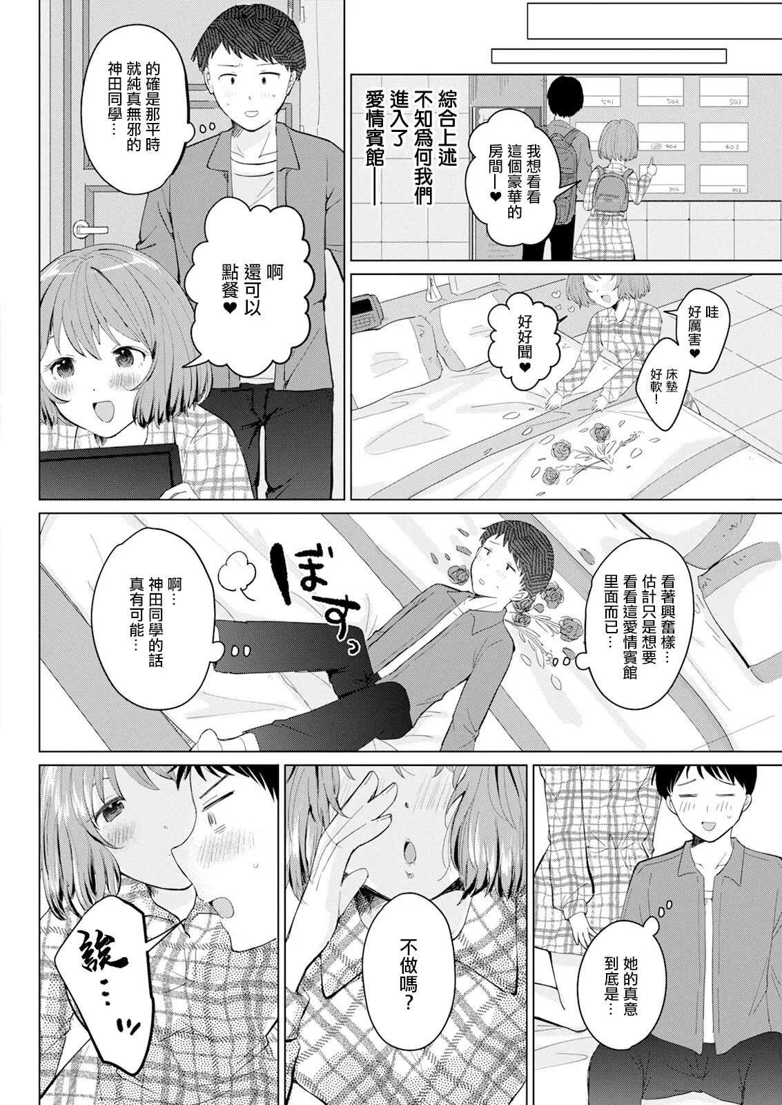 イメージチェンジ page 4 full