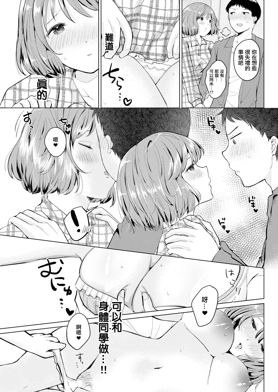 イメージチェンジ page 5 full