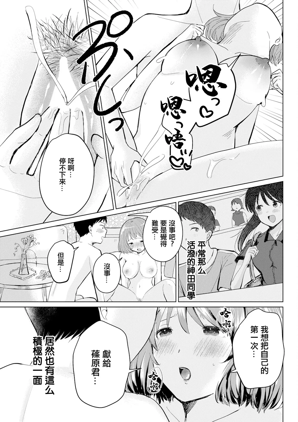 イメージチェンジ page 7 full