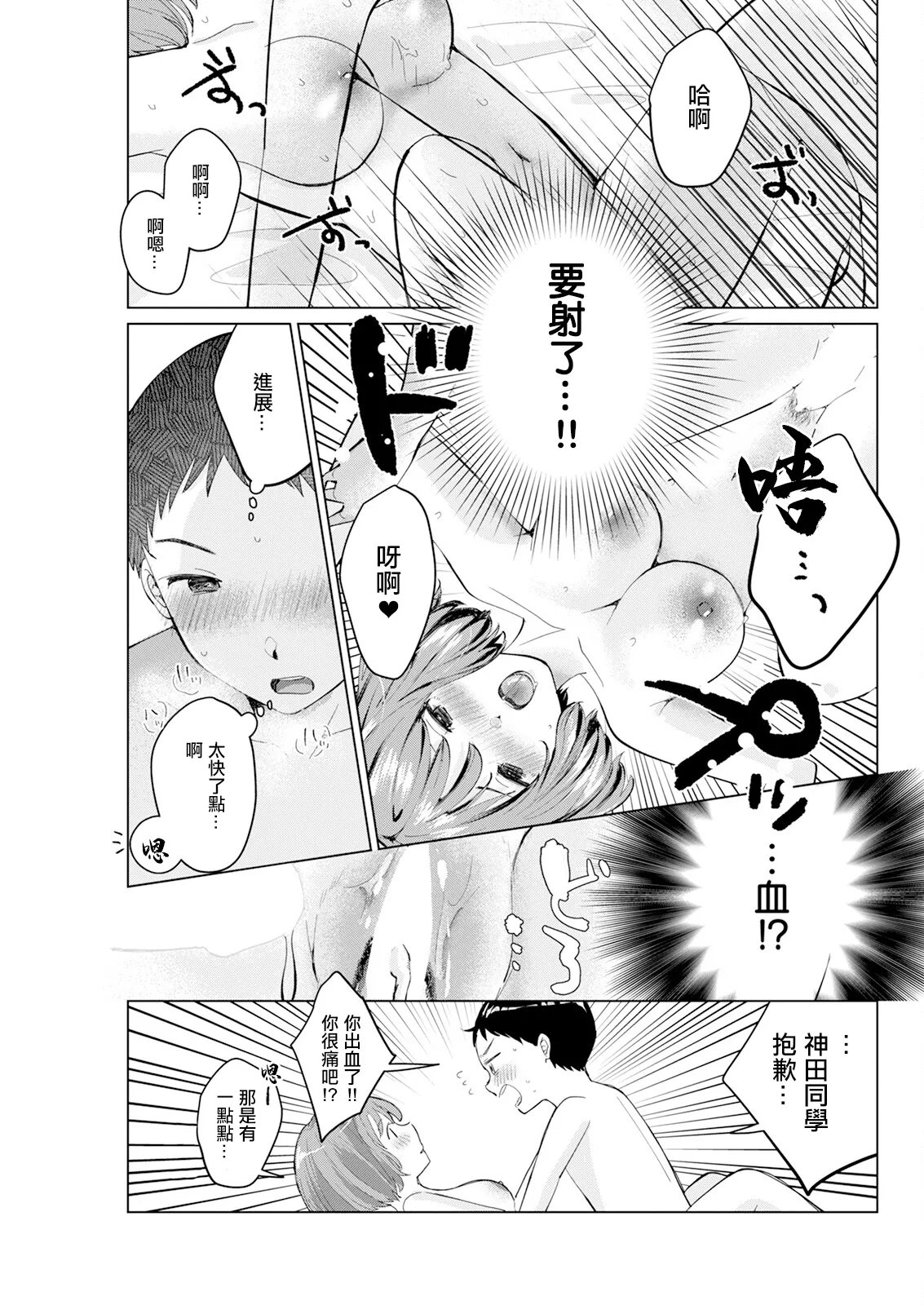 イメージチェンジ page 9 full