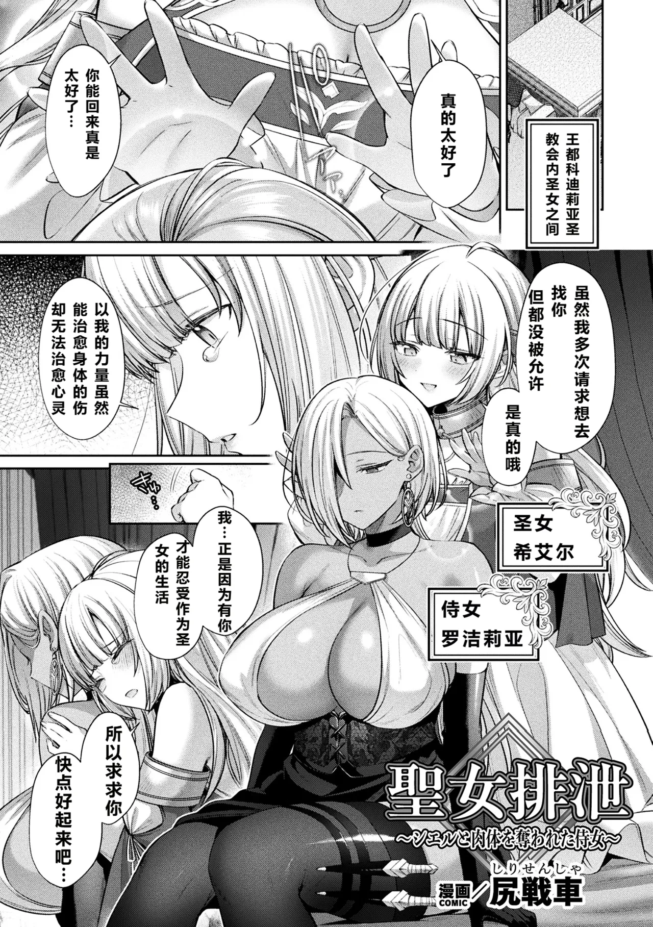 2D Comic Magazine: Personality Excretion - The Righteous Maidens Who Became Meat Puppets Without Will Vol.2 page 3 full