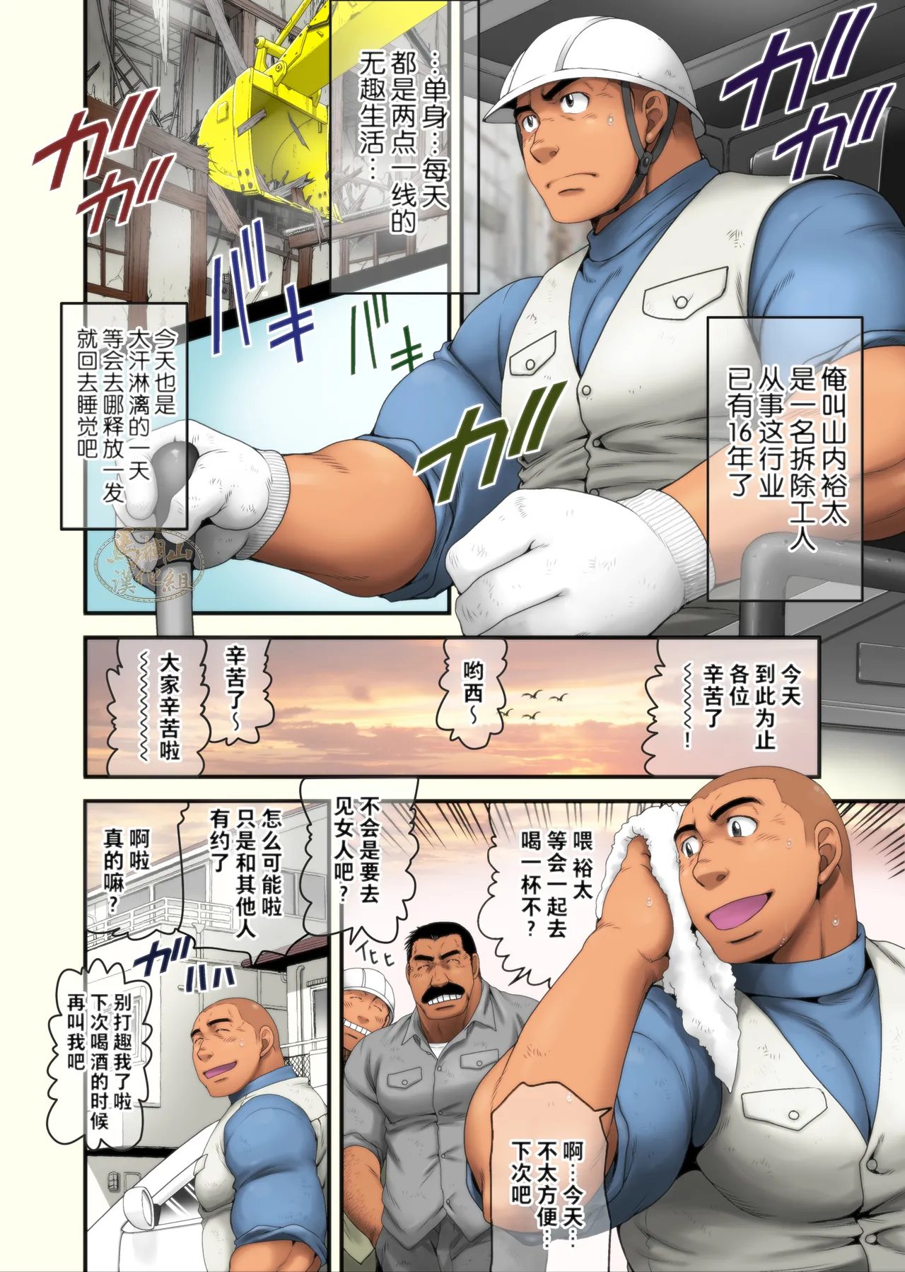 Seifuku To Hentai Kaitai Gō Yamauchi No Baai | 制服与变态——拆除工人山内的奇妙冒险 page 2 full