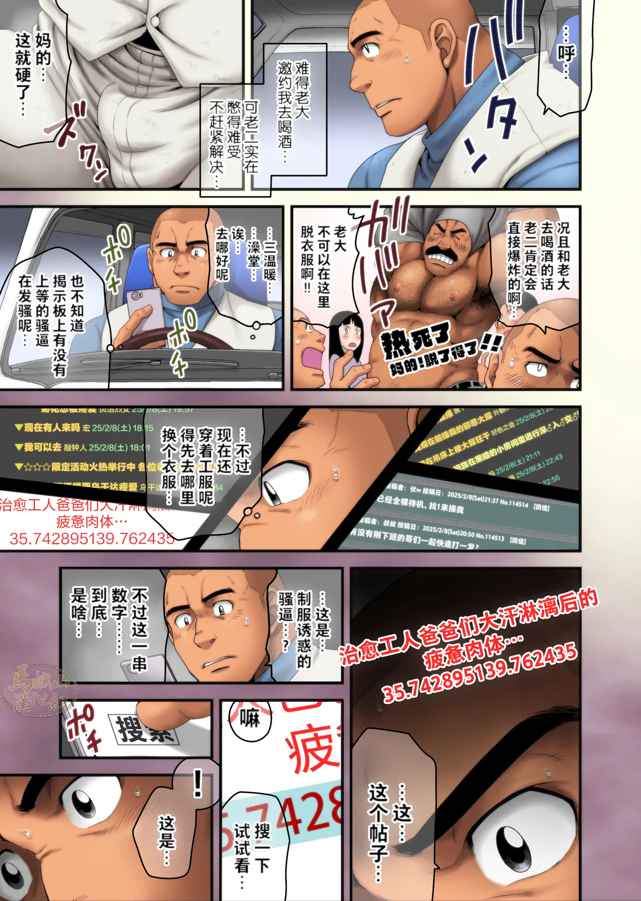 Seifuku To Hentai Kaitai Gō Yamauchi No Baai | 制服与变态——拆除工人山内的奇妙冒险 page 3 full