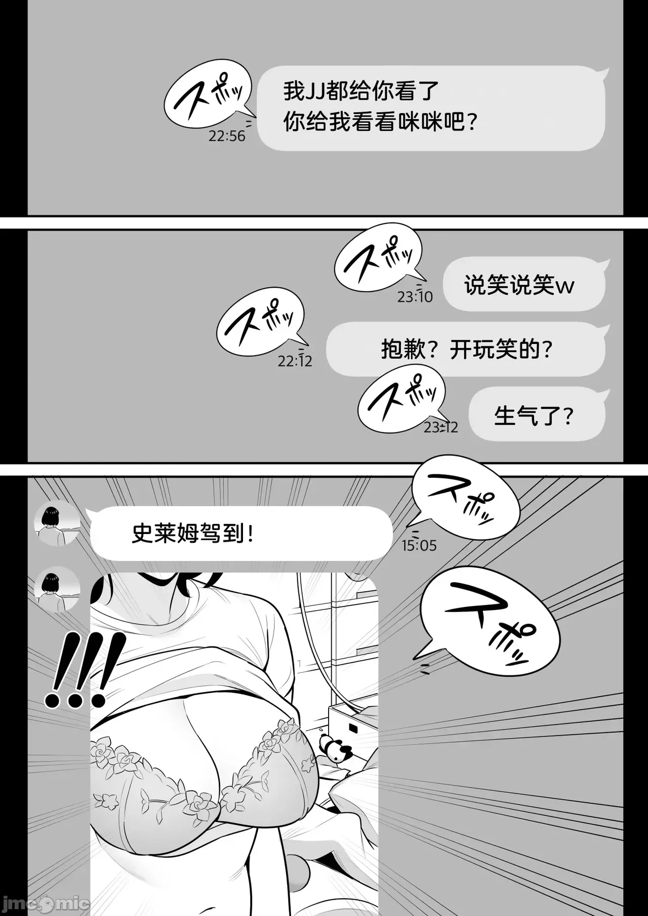 俺のマチアプ体験記〜普通の主婦が一番エロい〜 page 10 full