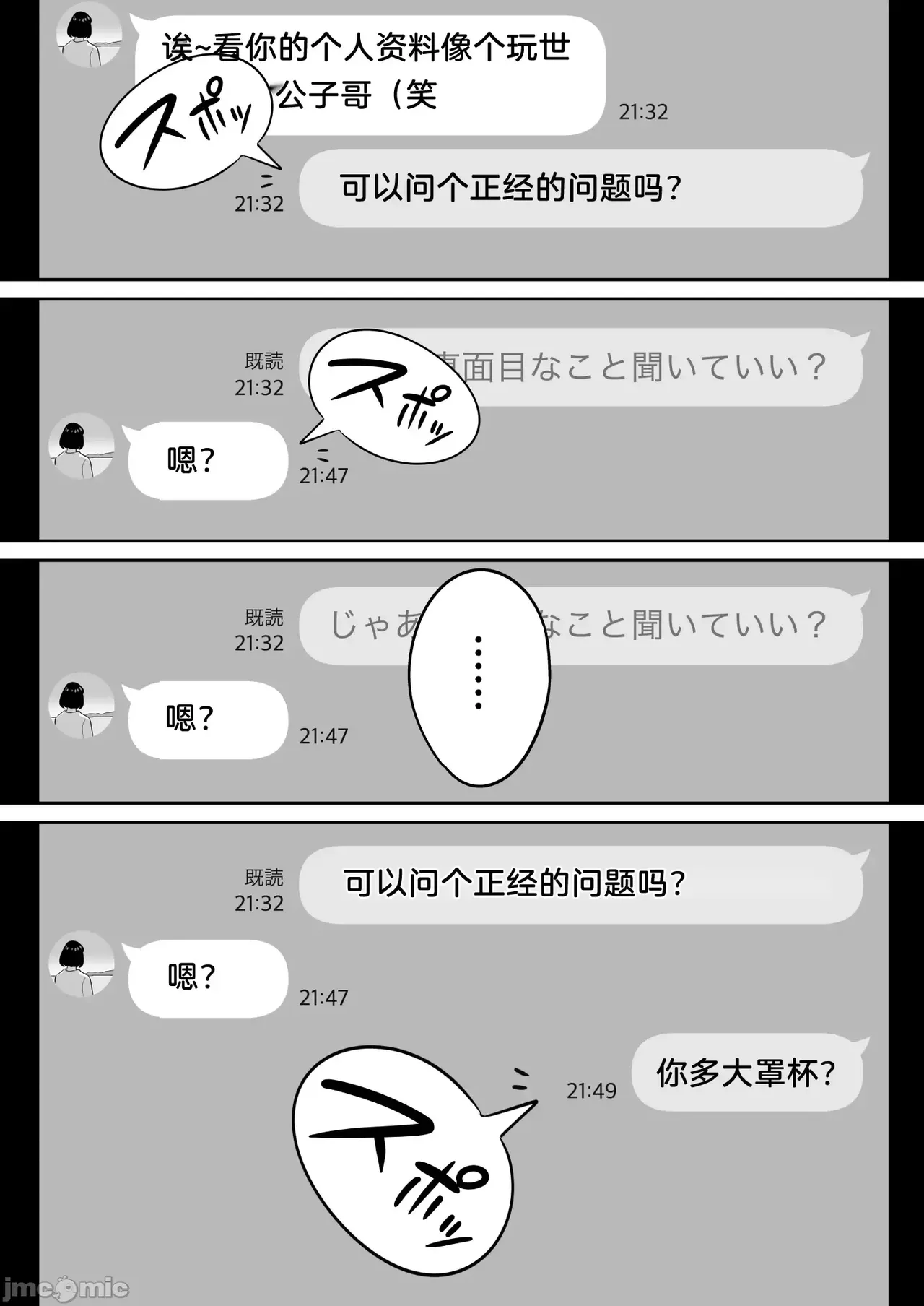 俺のマチアプ体験記〜普通の主婦が一番エロい〜 page 6 full