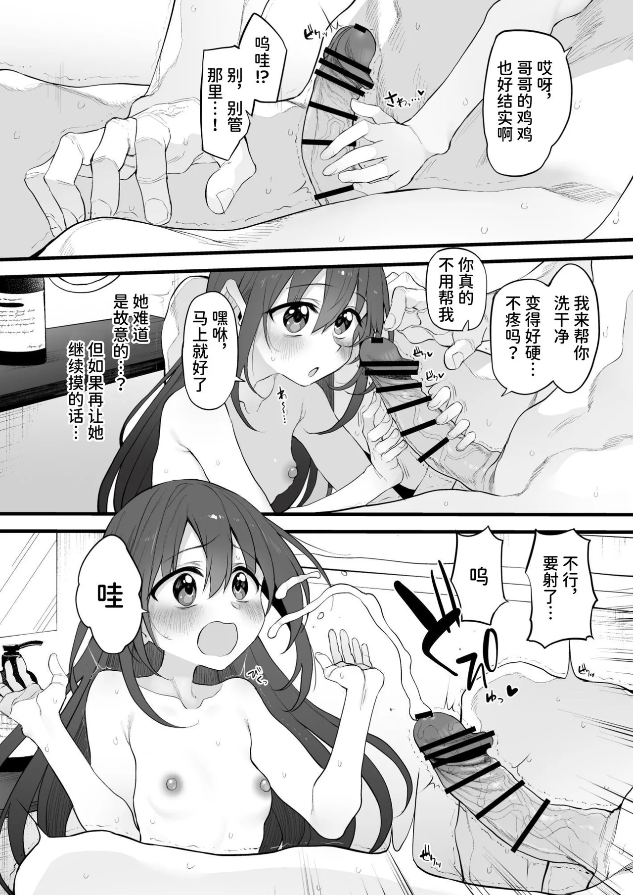 Imouto wa Onii-chan to Ecchi ga Shitai | 想和哥哥做爱的妹妹 page 8 full