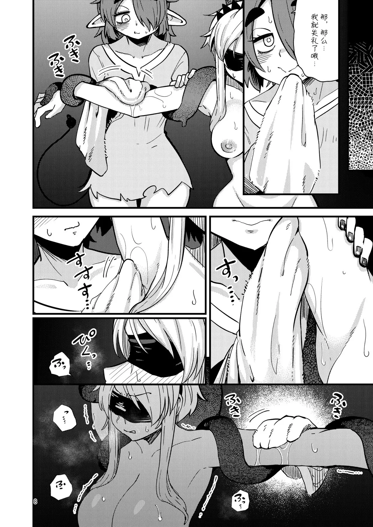 207-banme no Yuusha to InCha Succubus | 第207位的勇者与阴角魅魔 page 7 full