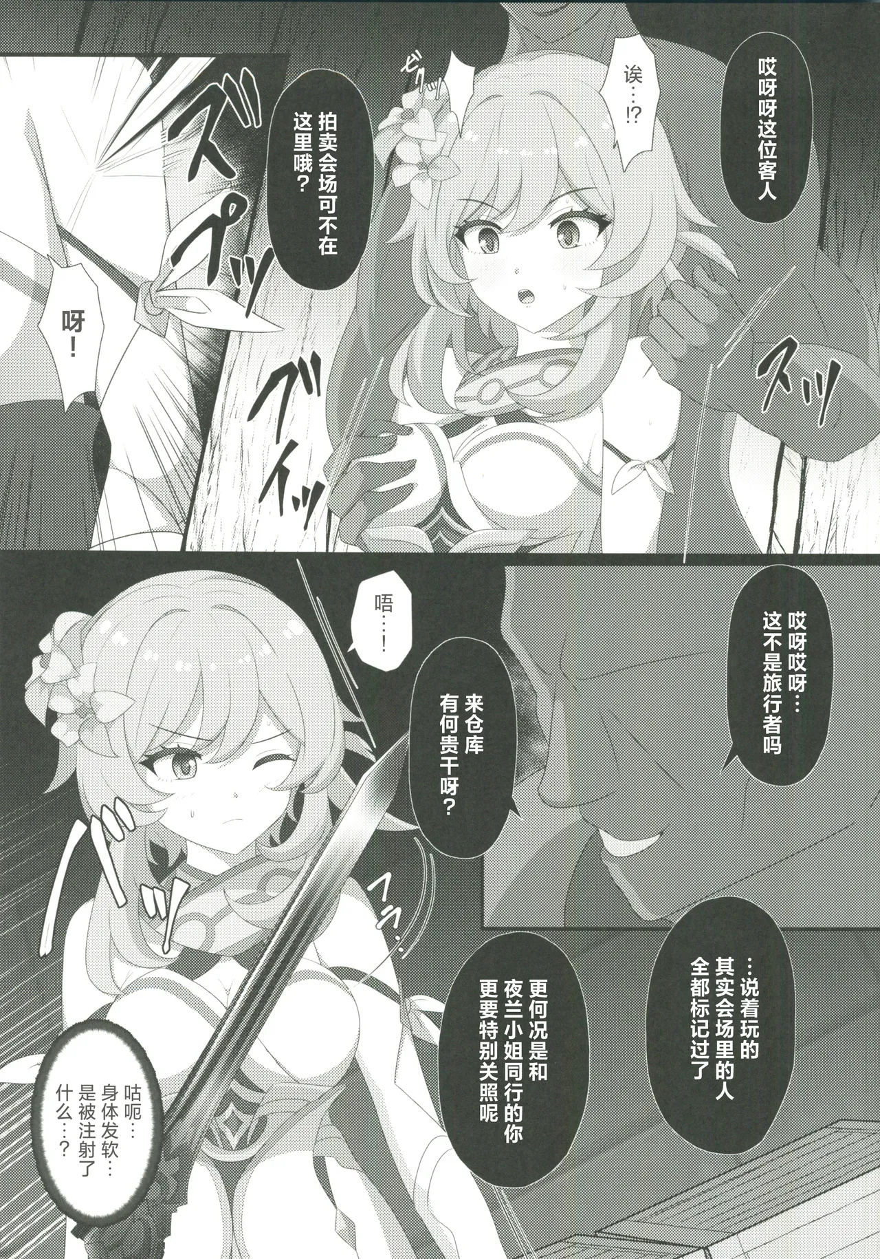 Yoiyami no Chousakan sono Shousoku o Tatsu page 10 full