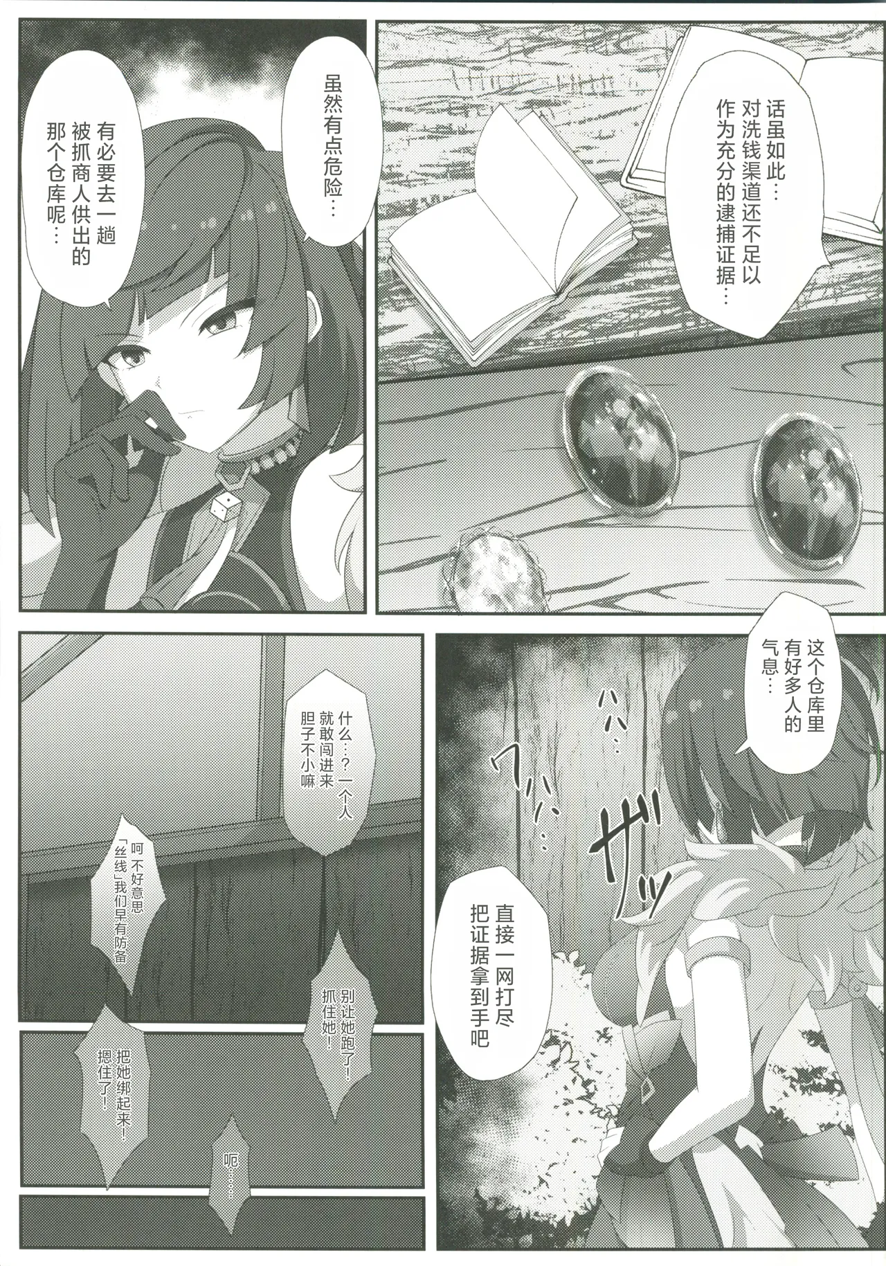 Yoiyami no Chousakan sono Shousoku o Tatsu page 4 full