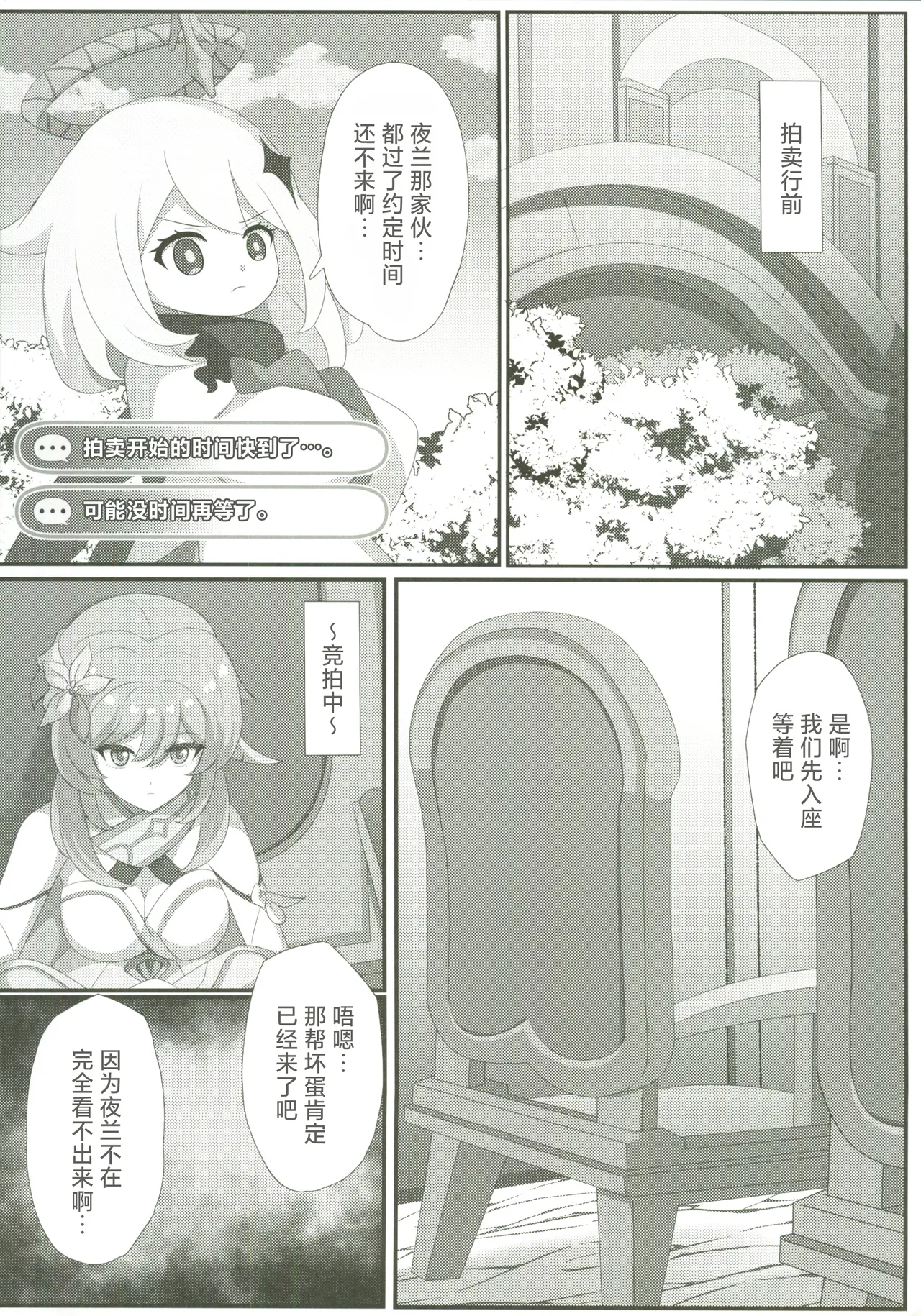 Yoiyami no Chousakan sono Shousoku o Tatsu page 5 full