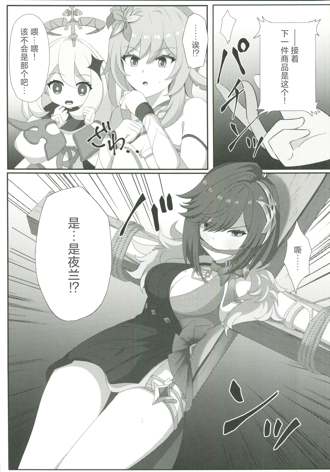 Yoiyami no Chousakan sono Shousoku o Tatsu page 6 full