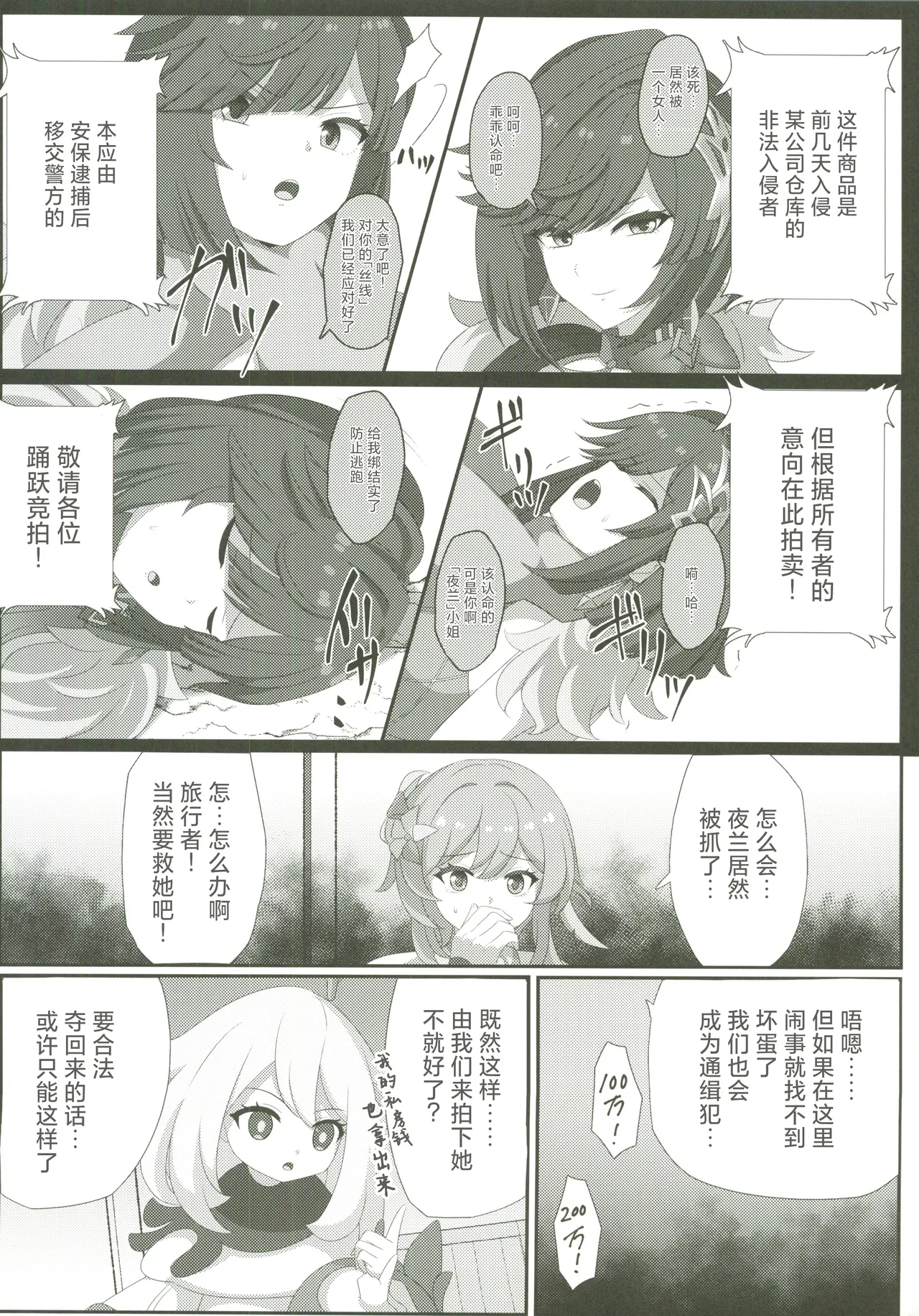 Yoiyami no Chousakan sono Shousoku o Tatsu page 7 full