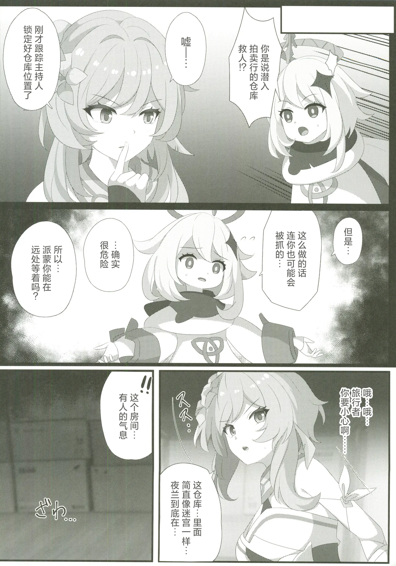 Yoiyami no Chousakan sono Shousoku o Tatsu page 9 full