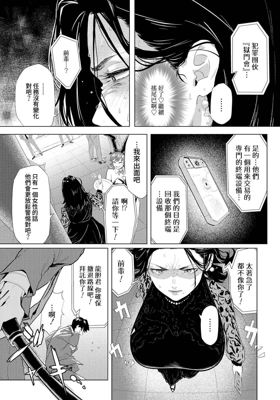 Adaochi ~ Uragiri no Kairaku~ page 4 full