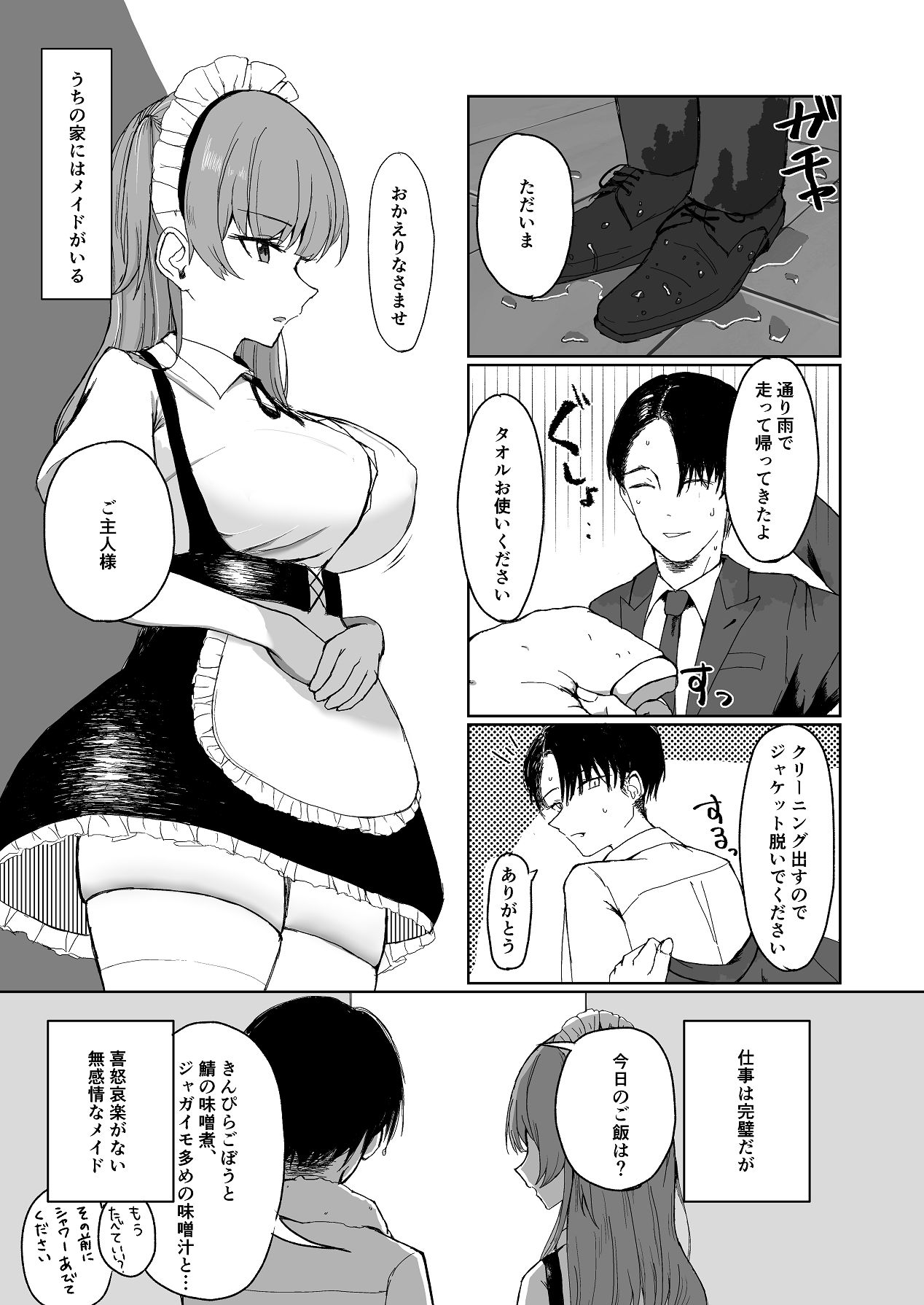 無感情メイドが性処理だけの関係から気持ちいいえっちするようになるまで page 2 full