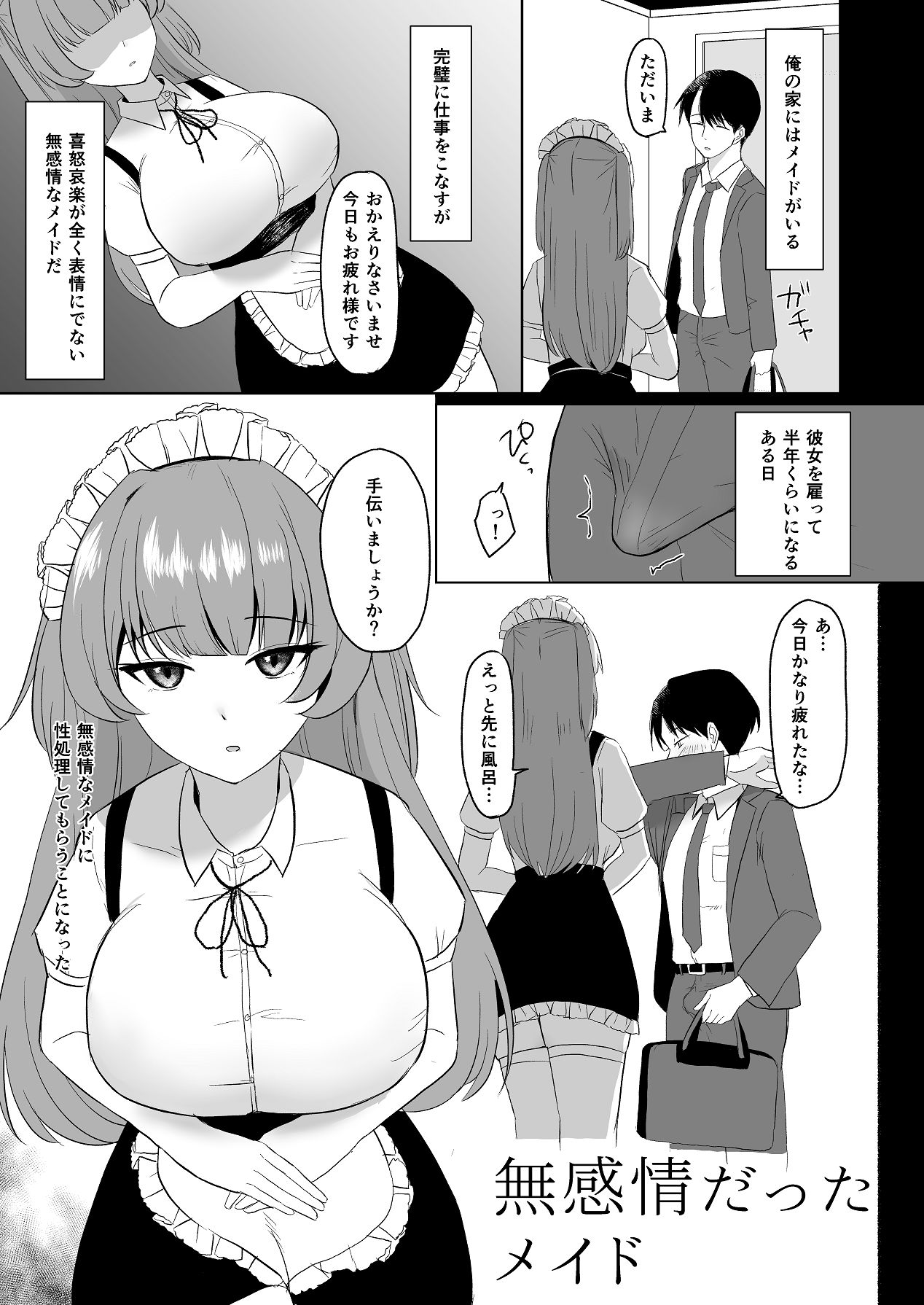 [オニヅカバーガー (おにづか)] 無感情メイドが性処理だけの関係から気持ちいいえっちするようになるまで [DL版] Hentai - Raw  24