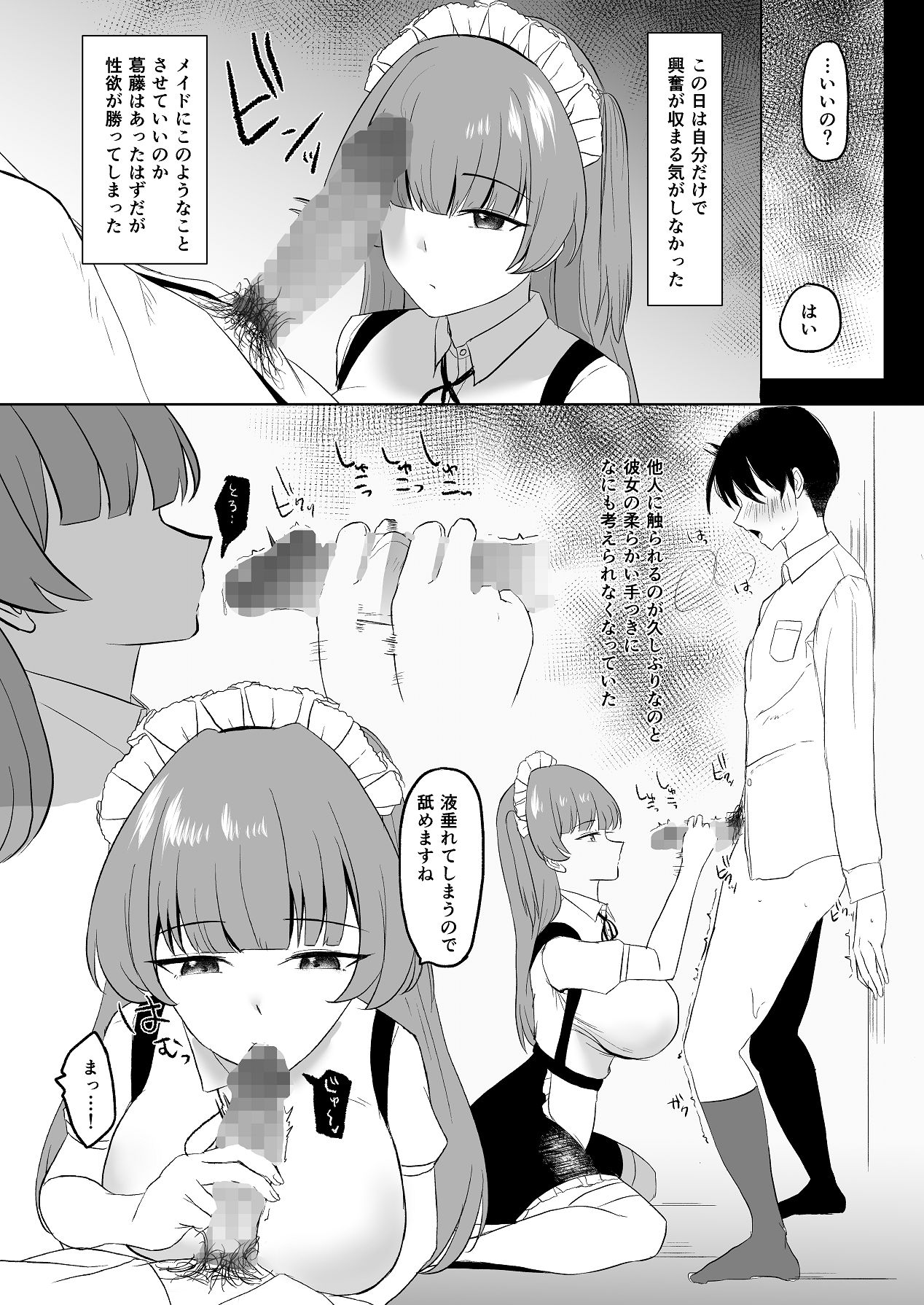 [オニヅカバーガー (おにづか)] 無感情メイドが性処理だけの関係から気持ちいいえっちするようになるまで [DL版] Hentai - Raw  25