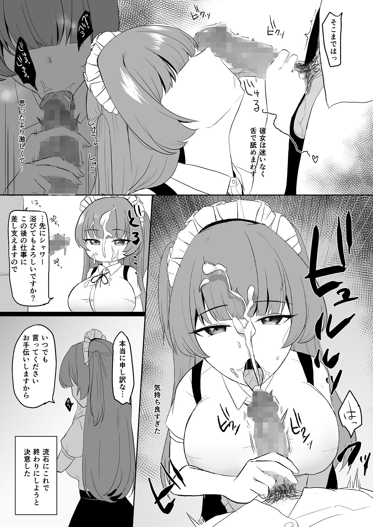 [オニヅカバーガー (おにづか)] 無感情メイドが性処理だけの関係から気持ちいいえっちするようになるまで [DL版] Hentai - Raw  26