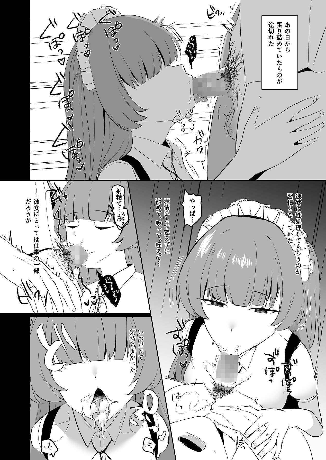 [オニヅカバーガー (おにづか)] 無感情メイドが性処理だけの関係から気持ちいいえっちするようになるまで [DL版] Hentai - Raw  27