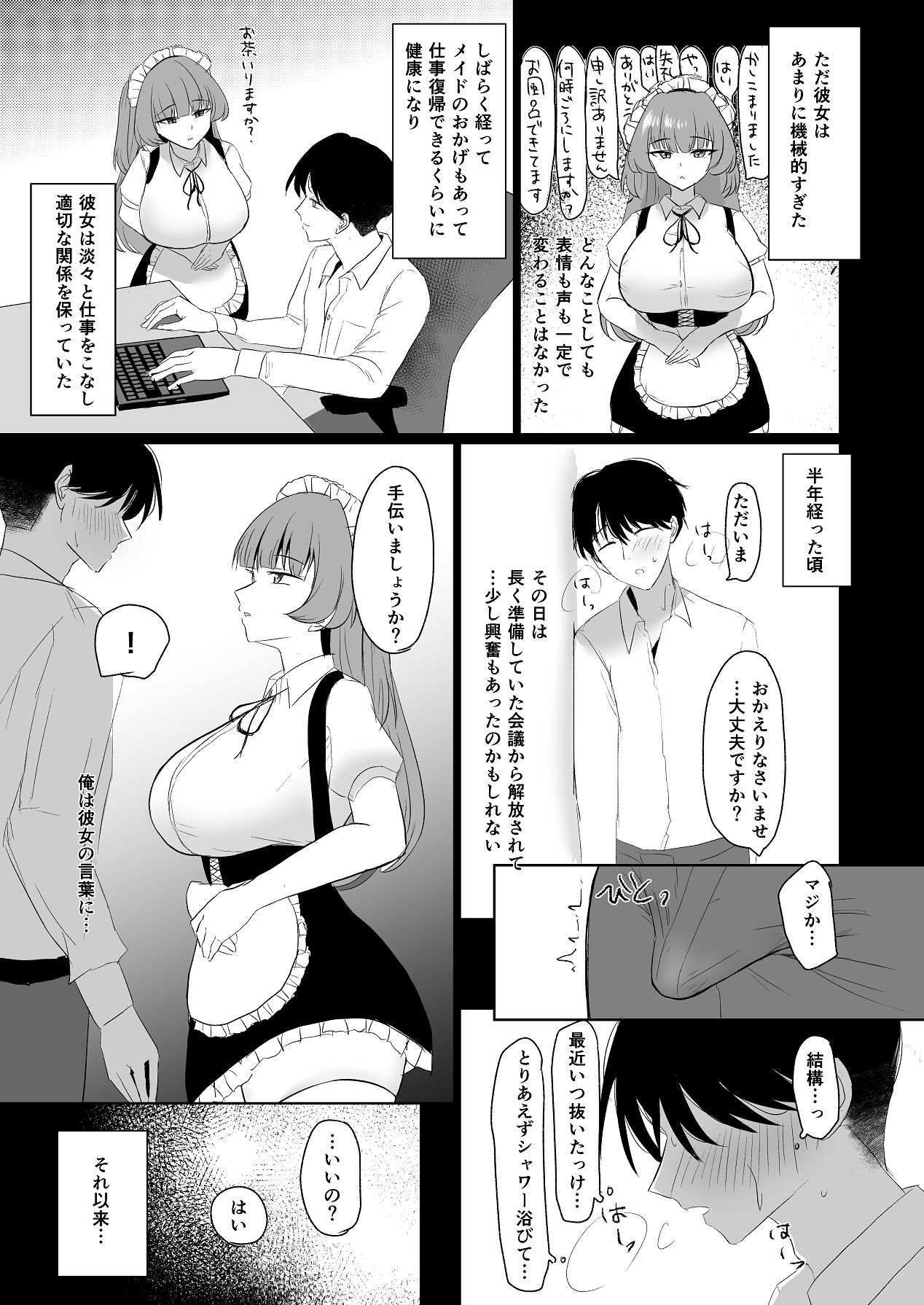 無感情メイドが性処理だけの関係から気持ちいいえっちするようになるまで page 4 full