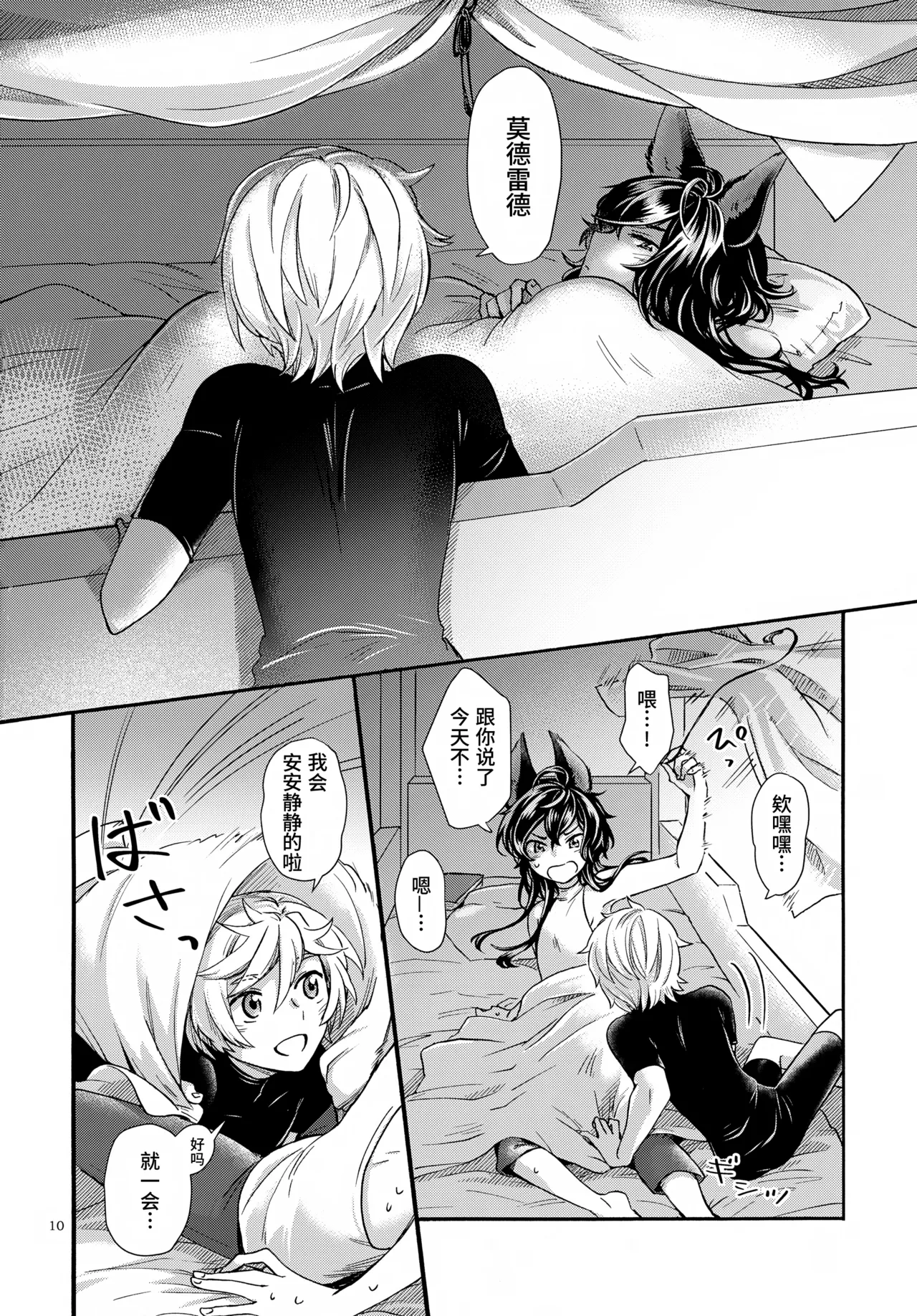 Wakaba to Hinadori | 新叶与雏鸟 page 10 full