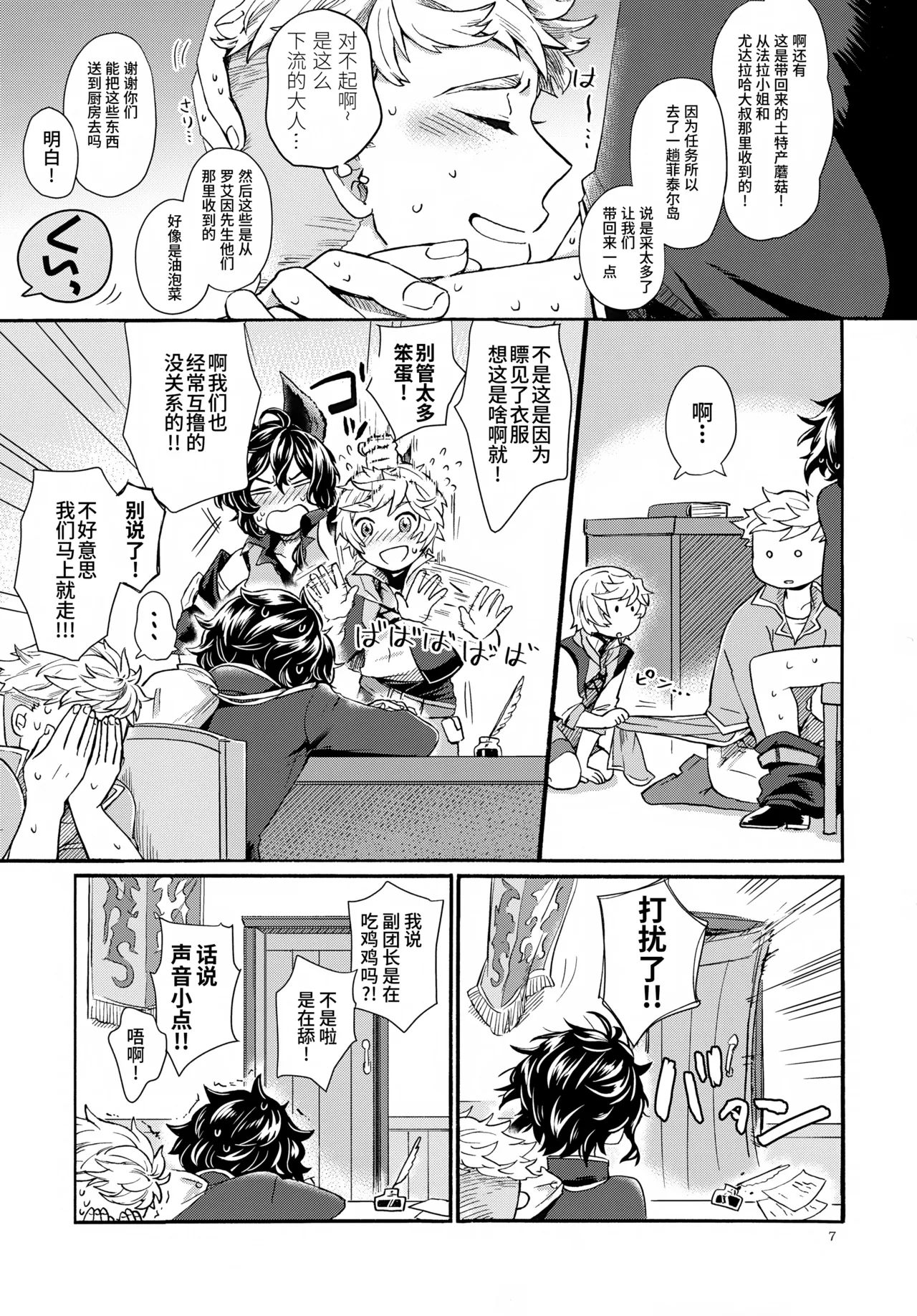 Wakaba to Hinadori | 新叶与雏鸟 page 7 full