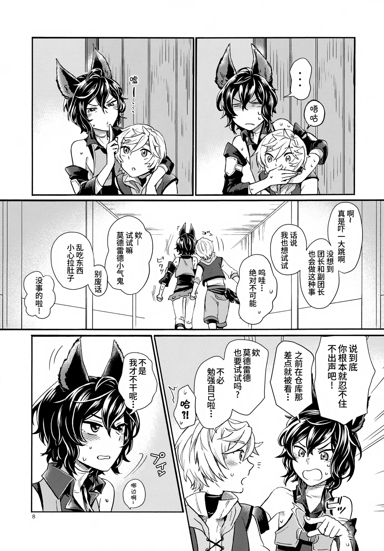 Wakaba to Hinadori | 新叶与雏鸟 page 8 full