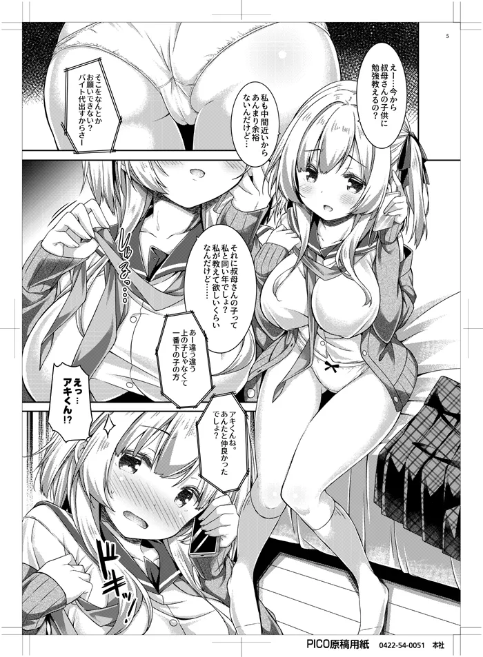 Onee-chan to Obenkyou Shiyou. page 4 full