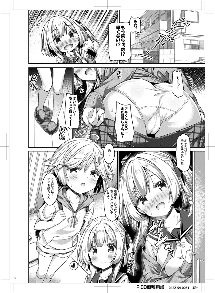 Onee-chan to Obenkyou Shiyou. page 5 full