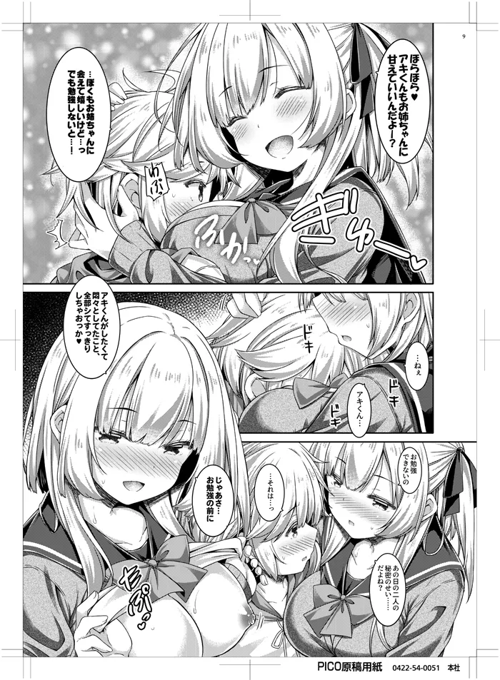 Onee-chan to Obenkyou Shiyou. page 8 full