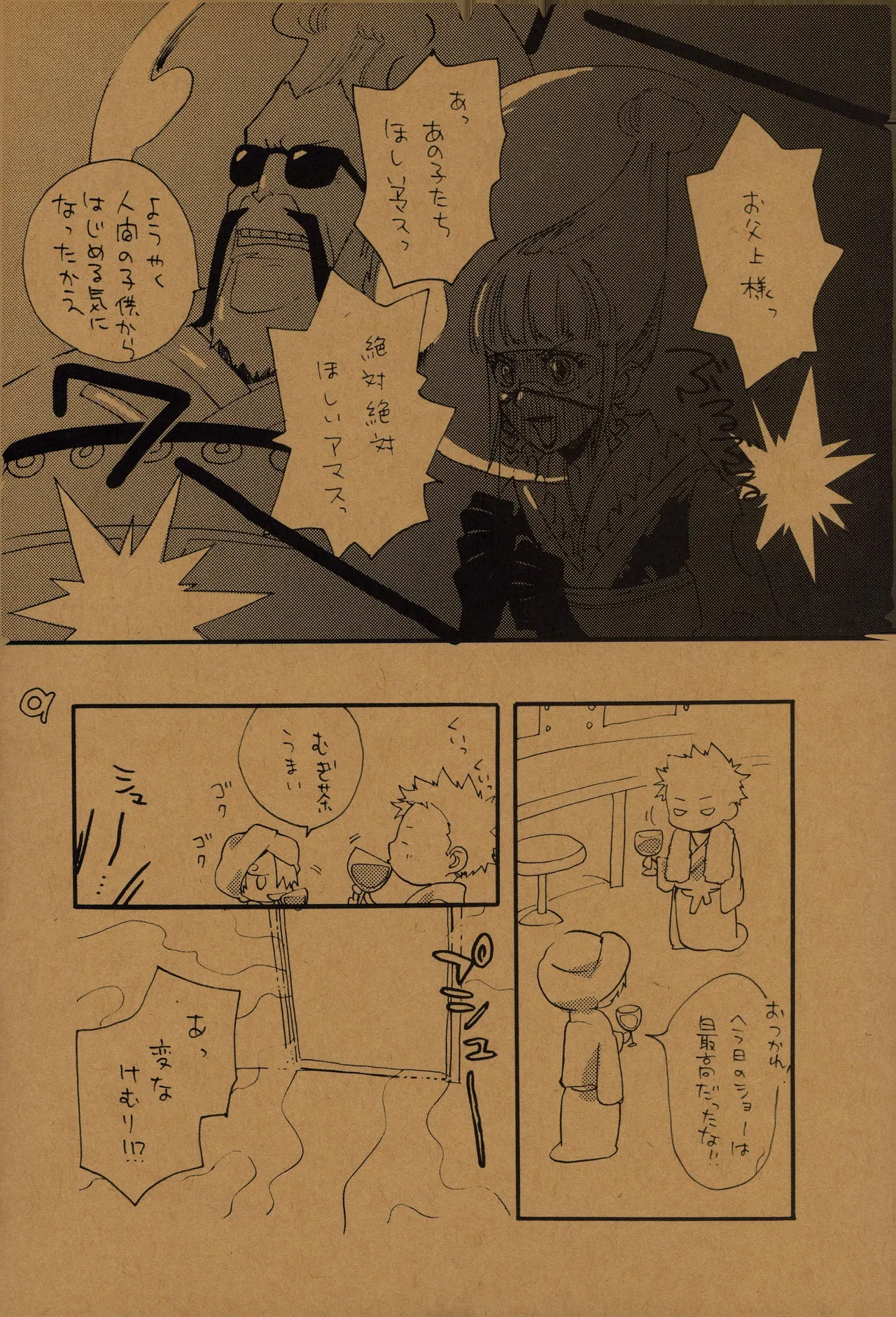 なにかいいことないかこねこちゃん 2 page 8 full