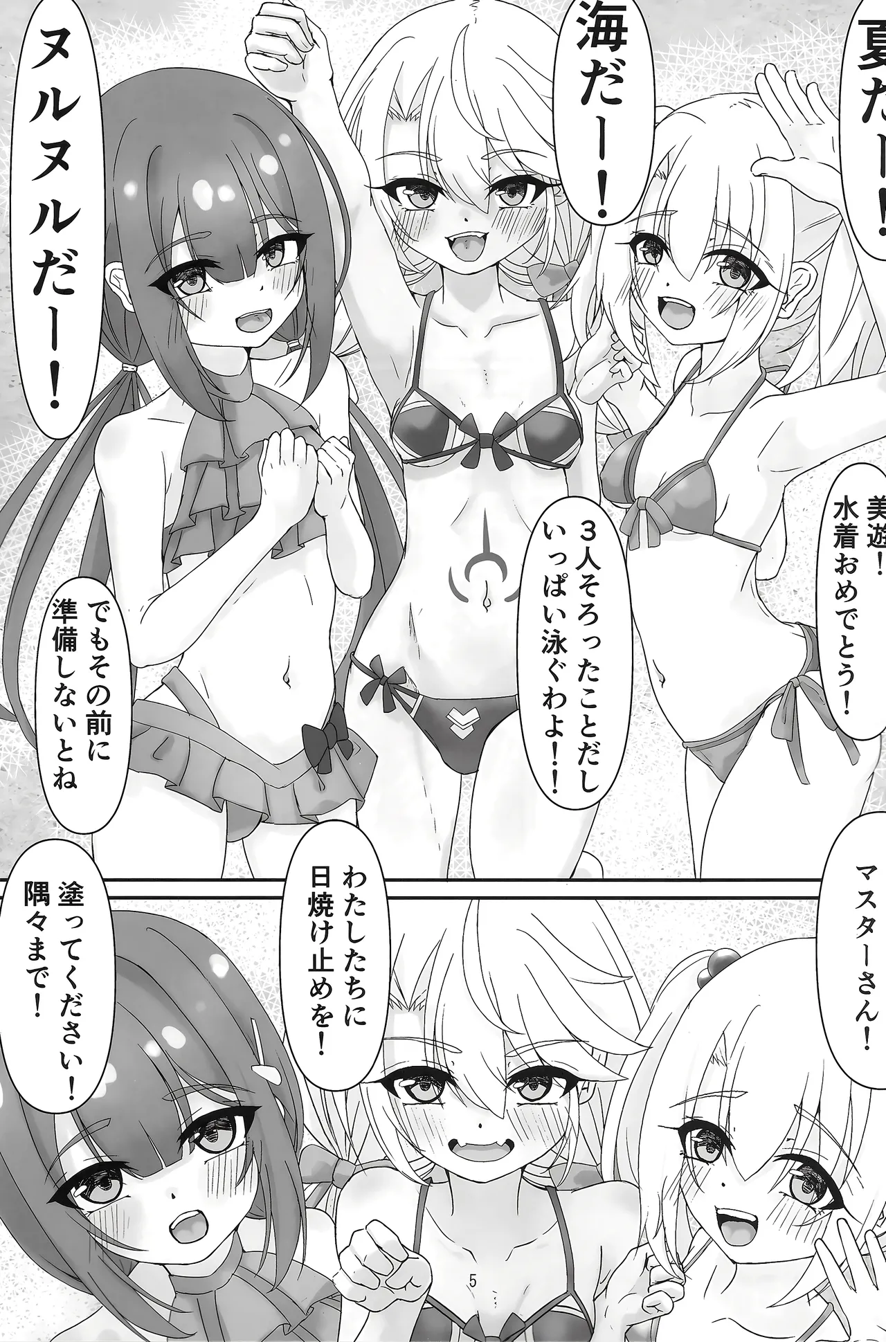Beach de Nurunuru Daibousou page 2 full