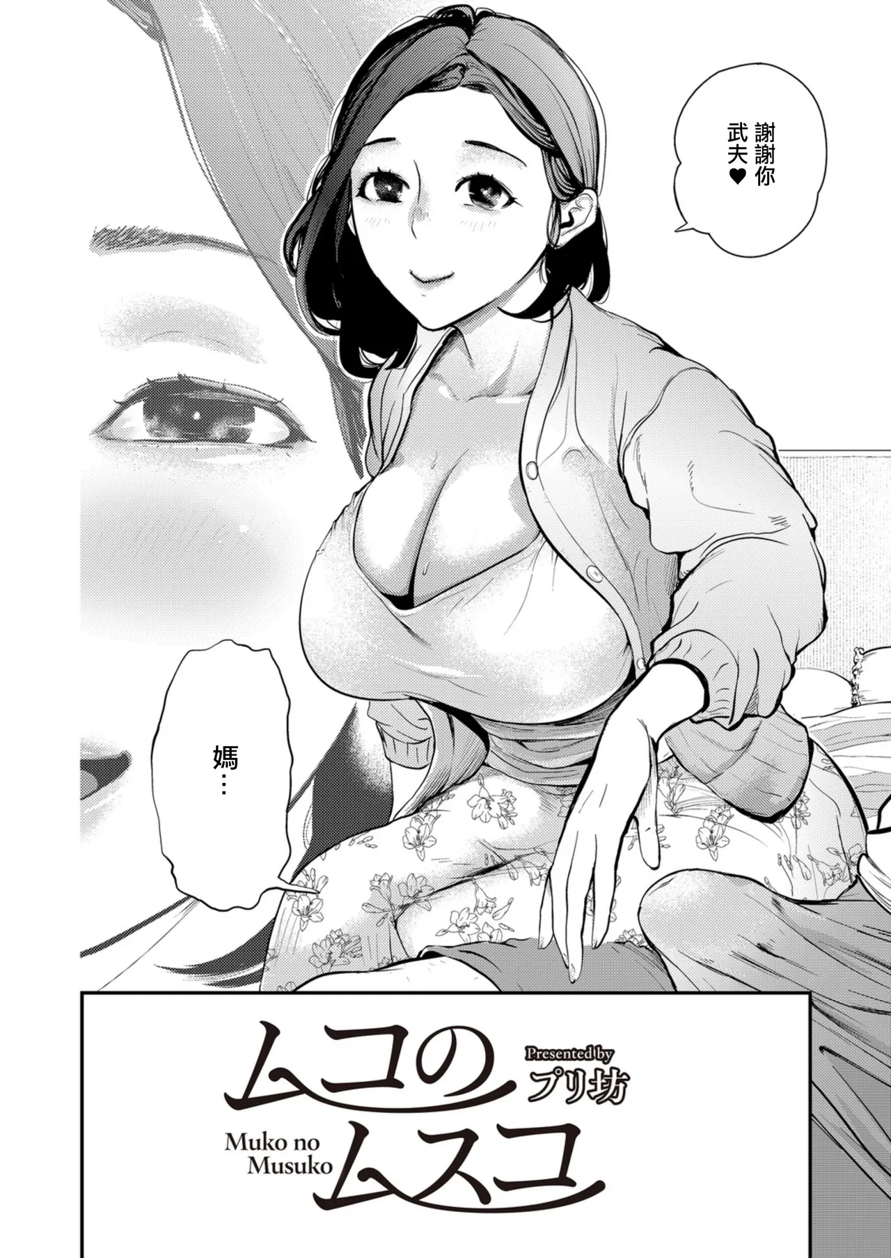 ムコのムスコ。 page 2 full