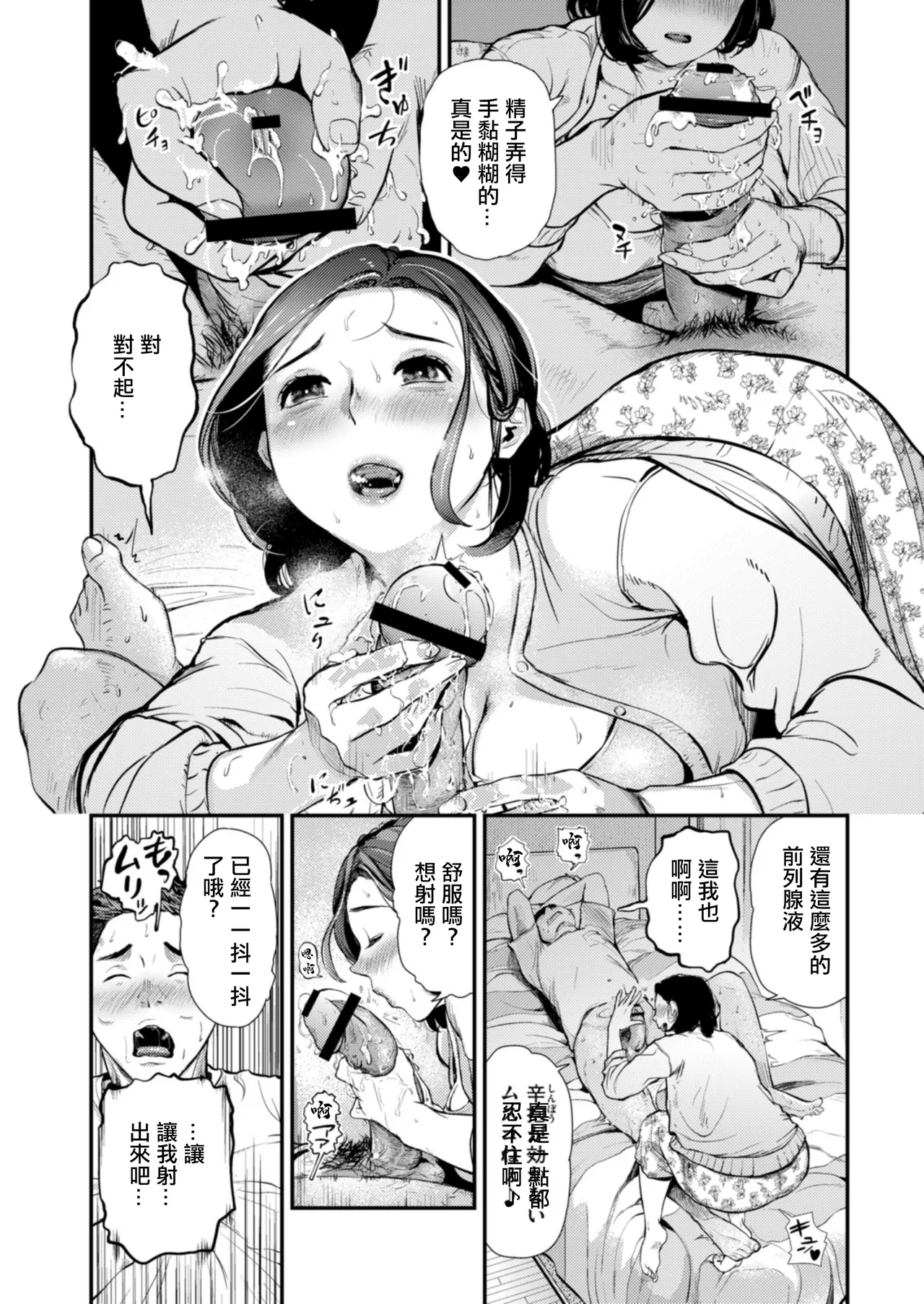 ムコのムスコ。 page 6 full