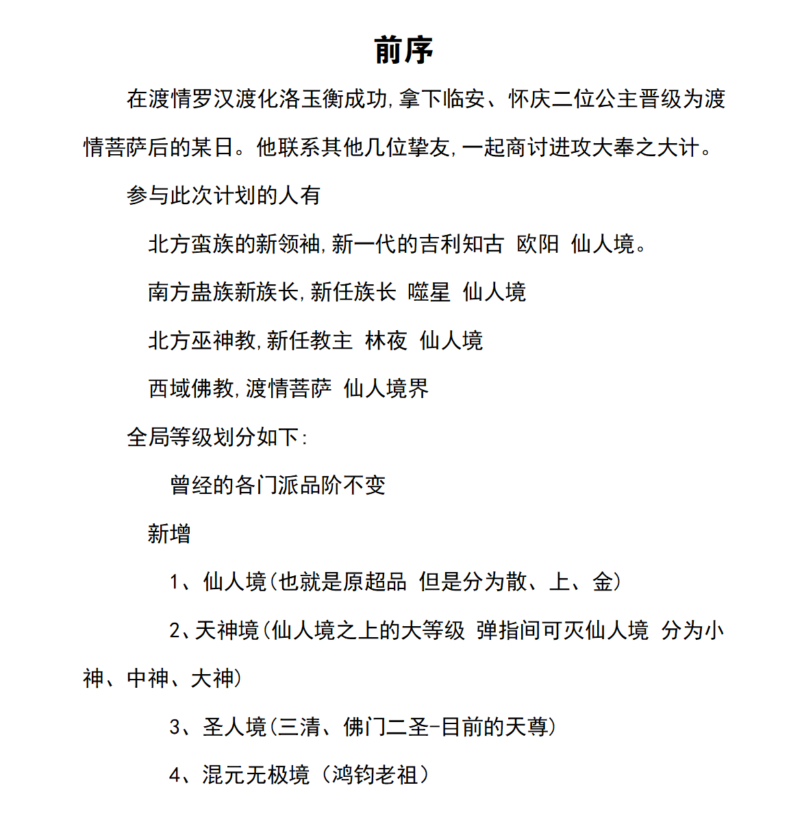 大奉打更人 第五集 page 1 full