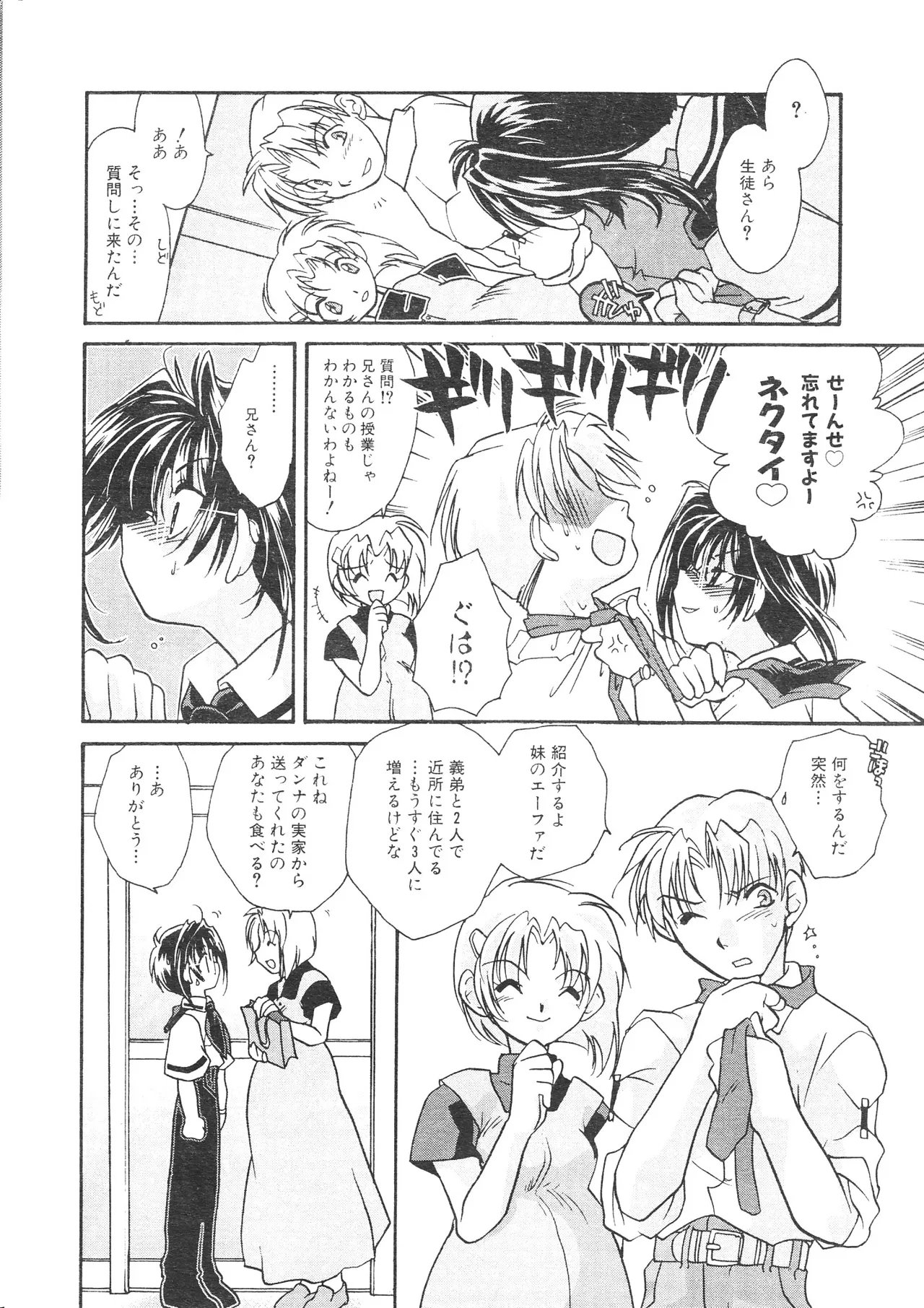 COMIC Palette 1999-11 page 8 full