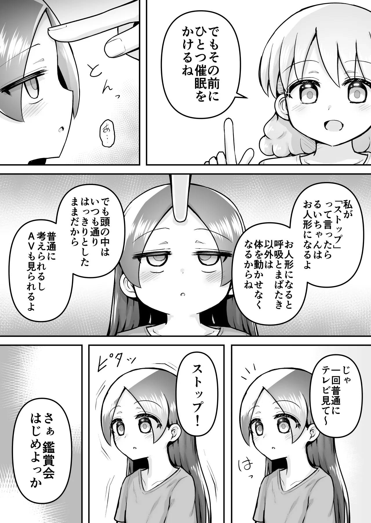 絶頂ヒプノセラピー/ハード催○編 ～るいちゃんはえーぶい女優になりたい！:後編～ page 10 full