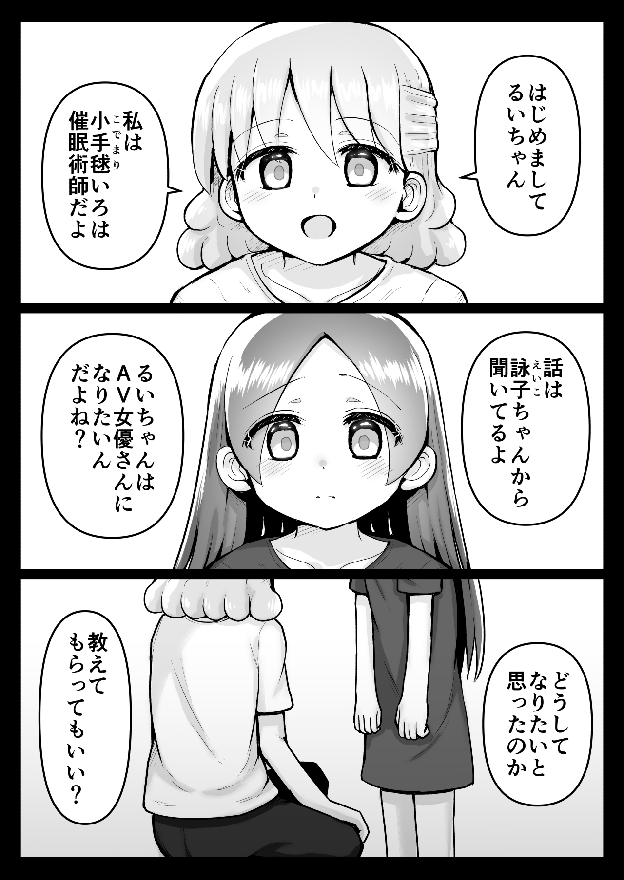 絶頂ヒプノセラピー/ハード催○編 ～るいちゃんはえーぶい女優になりたい！:後編～ page 5 full