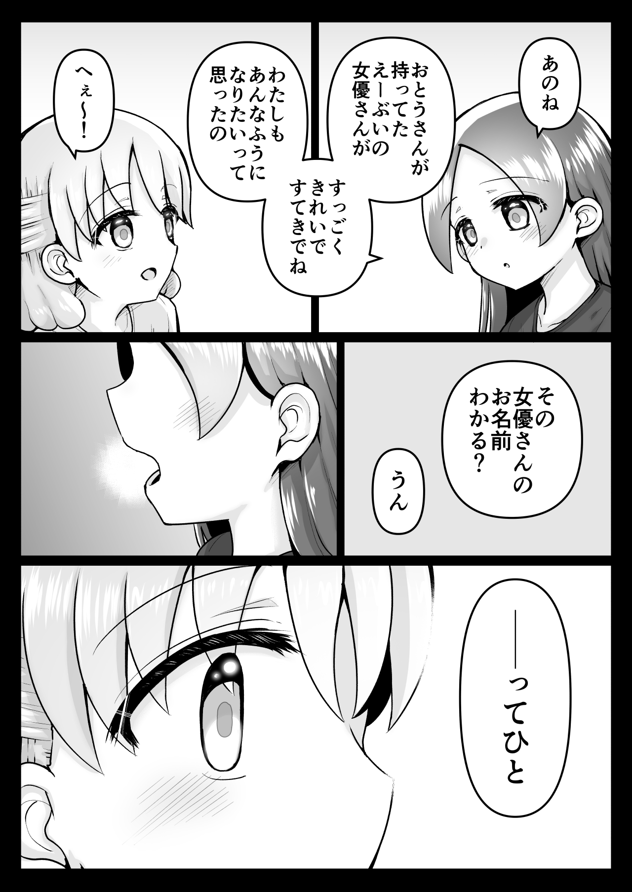 絶頂ヒプノセラピー/ハード催○編 ～るいちゃんはえーぶい女優になりたい！:後編～ page 6 full