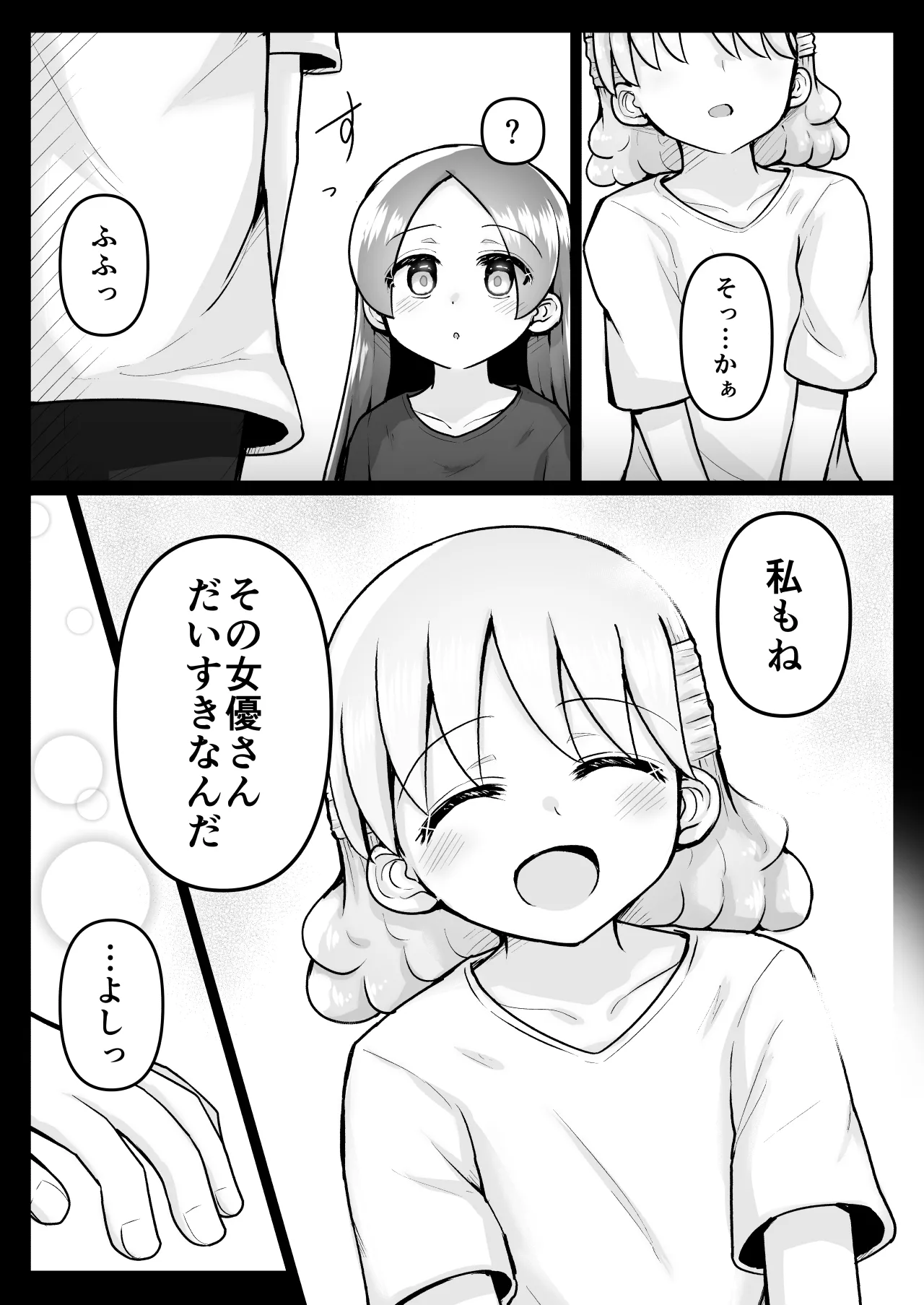 絶頂ヒプノセラピー/ハード催○編 ～るいちゃんはえーぶい女優になりたい！:後編～ page 7 full