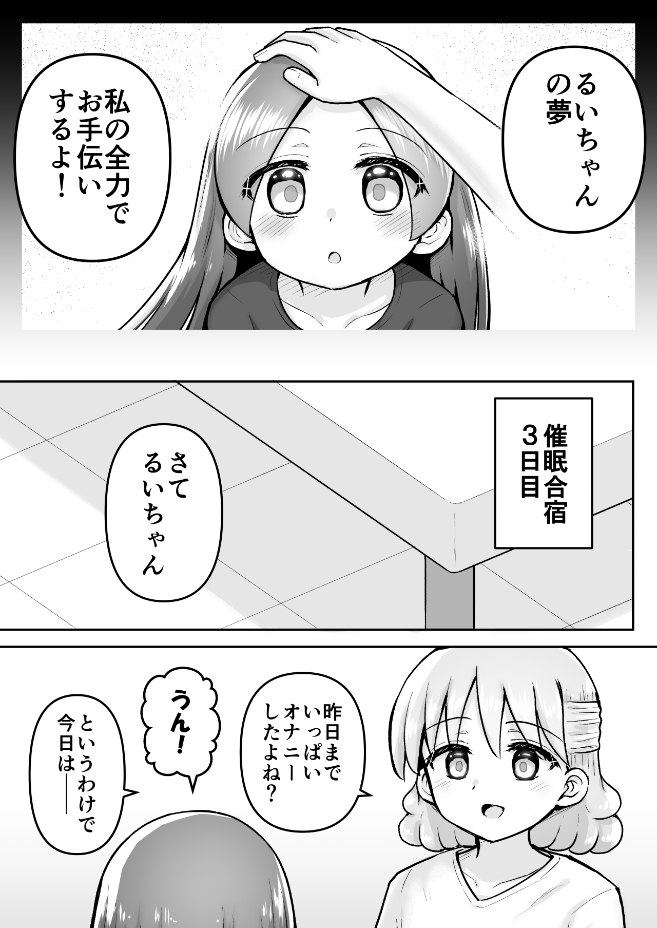 絶頂ヒプノセラピー/ハード催○編 ～るいちゃんはえーぶい女優になりたい！:後編～ page 8 full