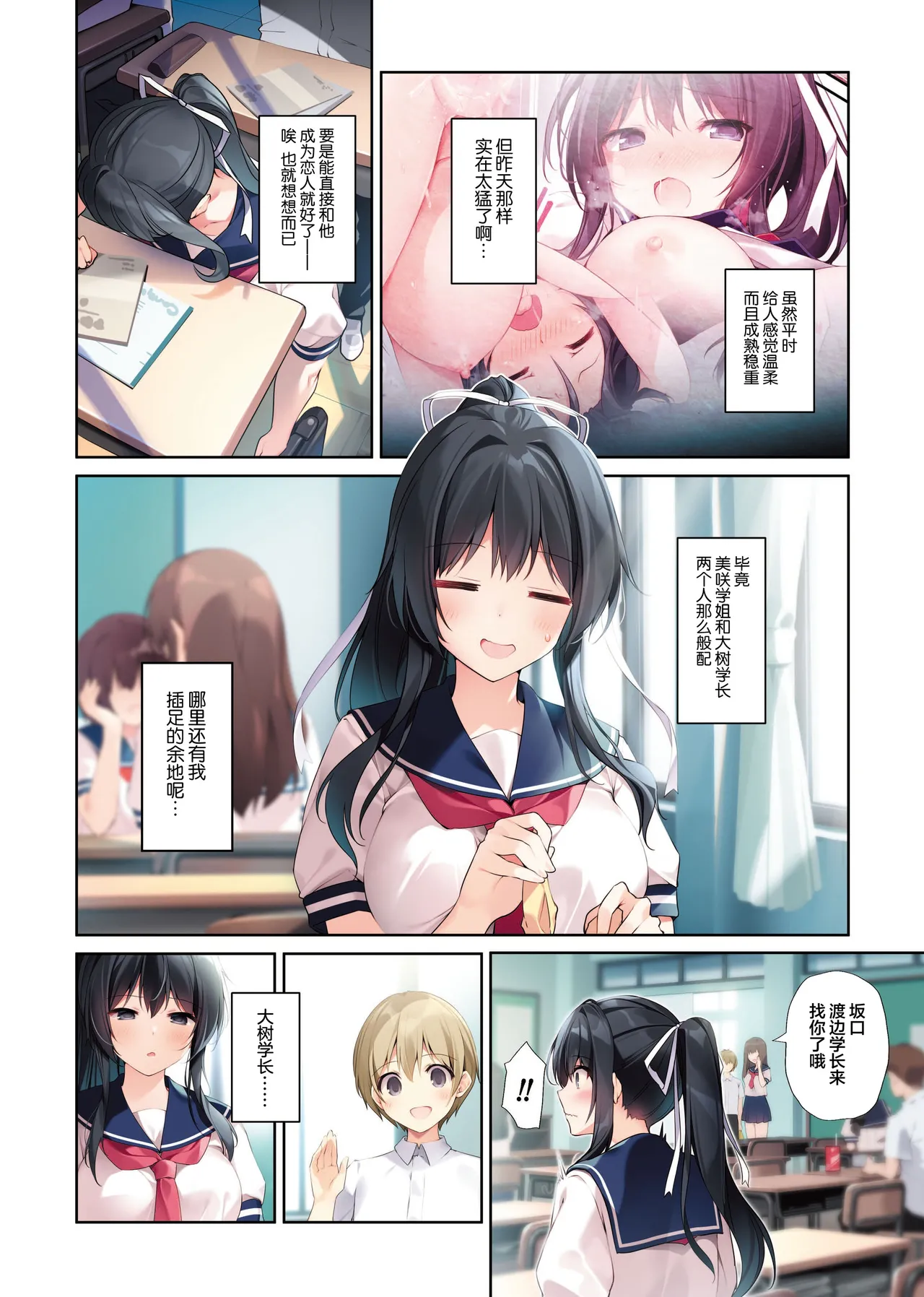 Seiso Bitch na Miko Senpai 3 -ENDLESS HAREM- page 6 full