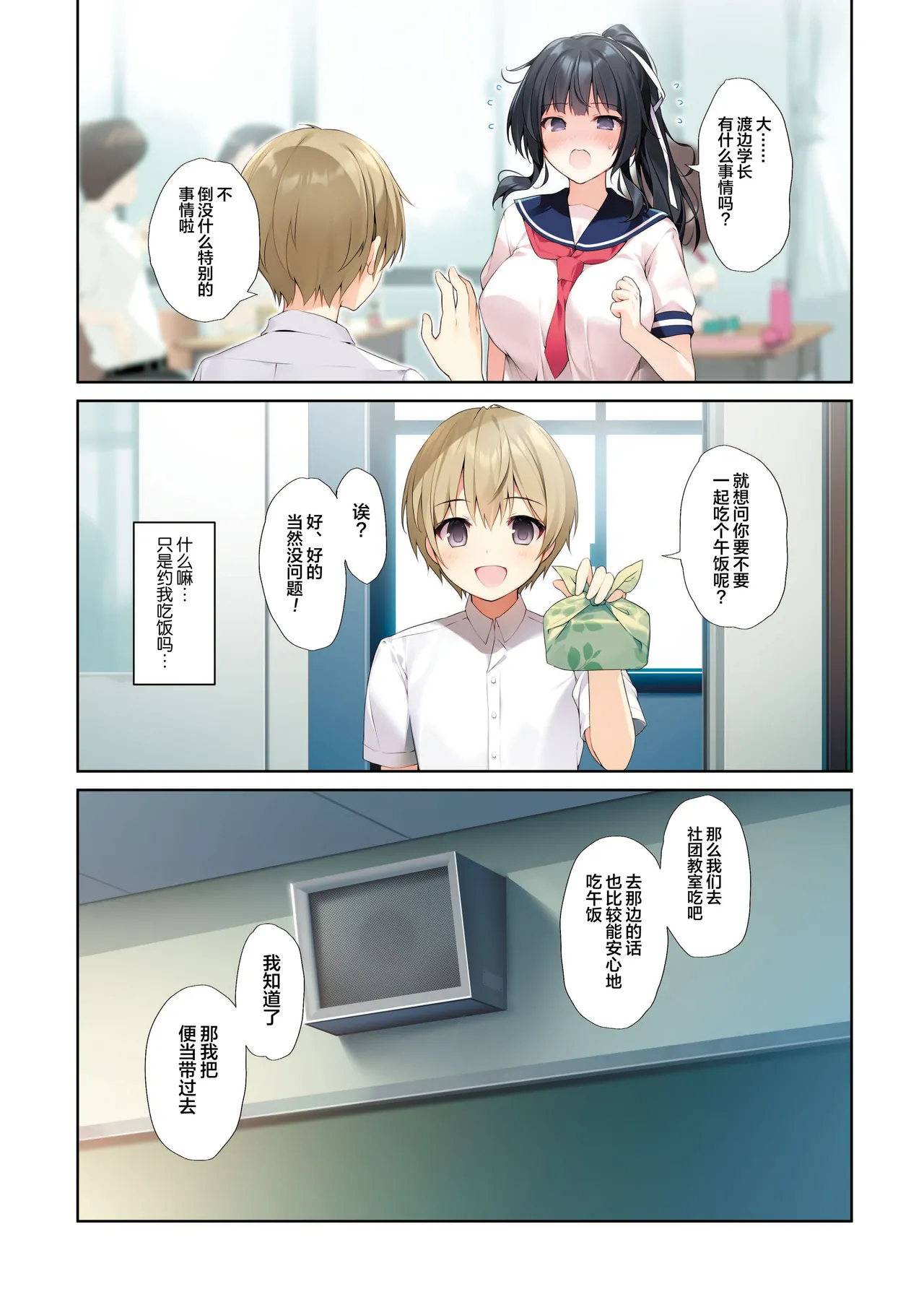 Seiso Bitch na Miko Senpai 3 -ENDLESS HAREM- page 7 full