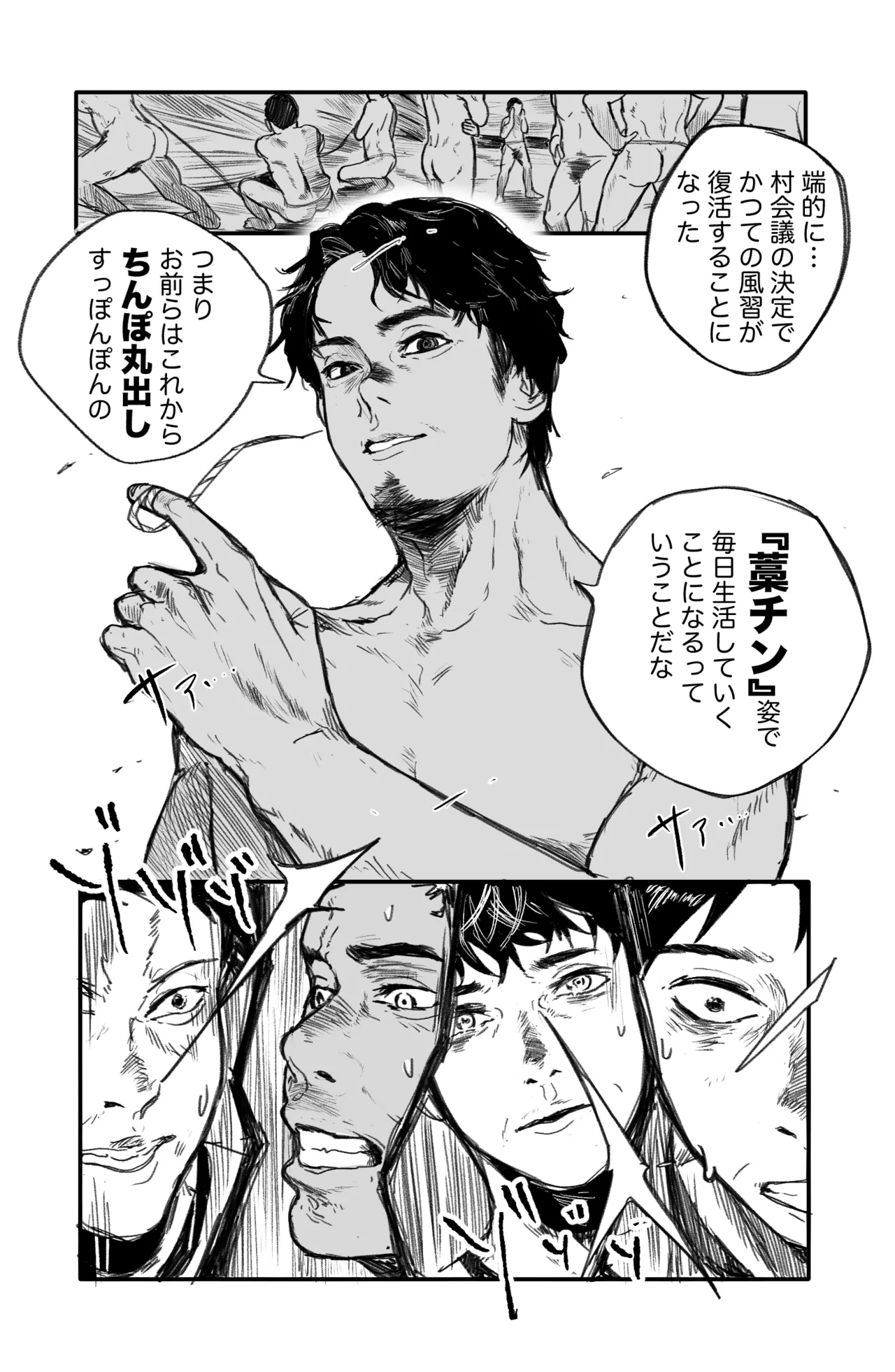 Straw Chin! x3 <Part 1: Baseball Club Edition> page 6 full