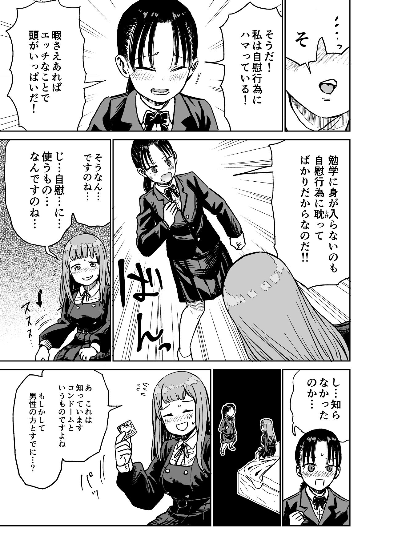 百合クリちんぽでレズセックス page 10 full